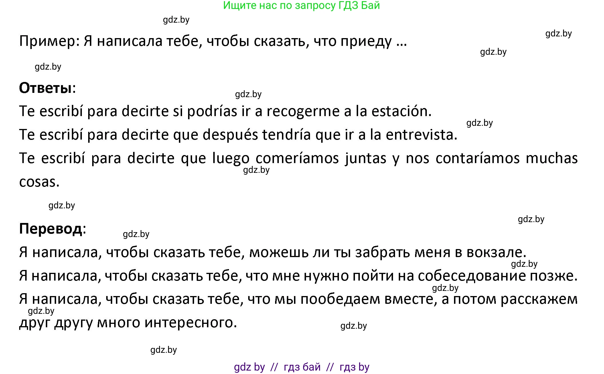 Испанский язык, 9 класс Учебник, авторы: Гриневич Елена Карловна, Янукенас Ольга Викторовна, издательство Вышэйшая школа, Минск, 2020, оранжевого цвета, страница 25, номер 46, Решение (продолжение 2)