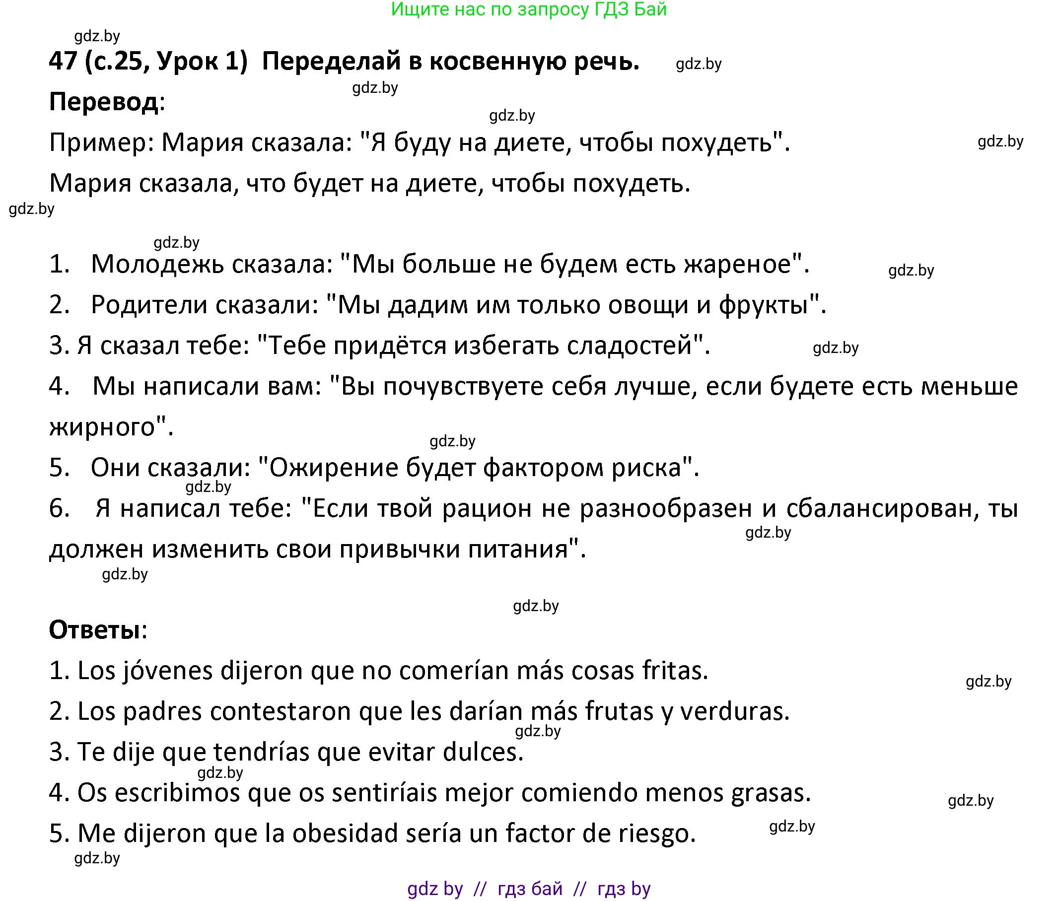 Испанский язык, 9 класс Учебник, авторы: Гриневич Елена Карловна, Янукенас Ольга Викторовна, издательство Вышэйшая школа, Минск, 2020, оранжевого цвета, страница 25, номер 47, Решение