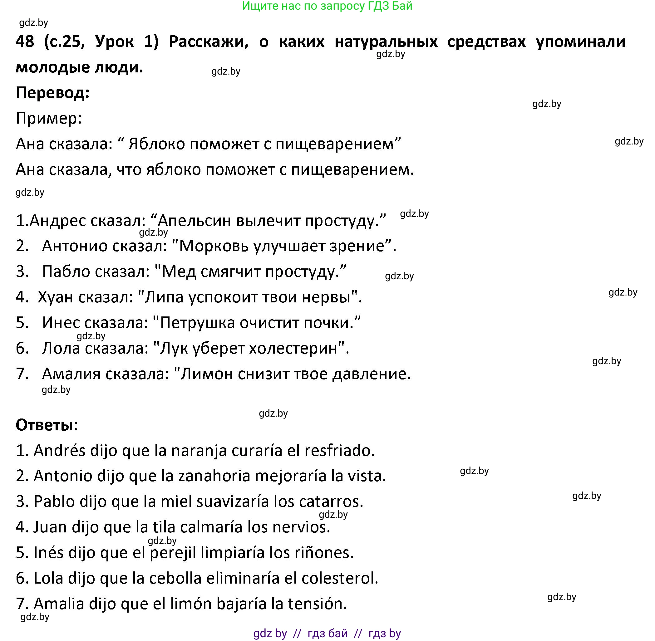 Испанский язык, 9 класс Учебник, авторы: Гриневич Елена Карловна, Янукенас Ольга Викторовна, издательство Вышэйшая школа, Минск, 2020, оранжевого цвета, страница 25, номер 48, Решение