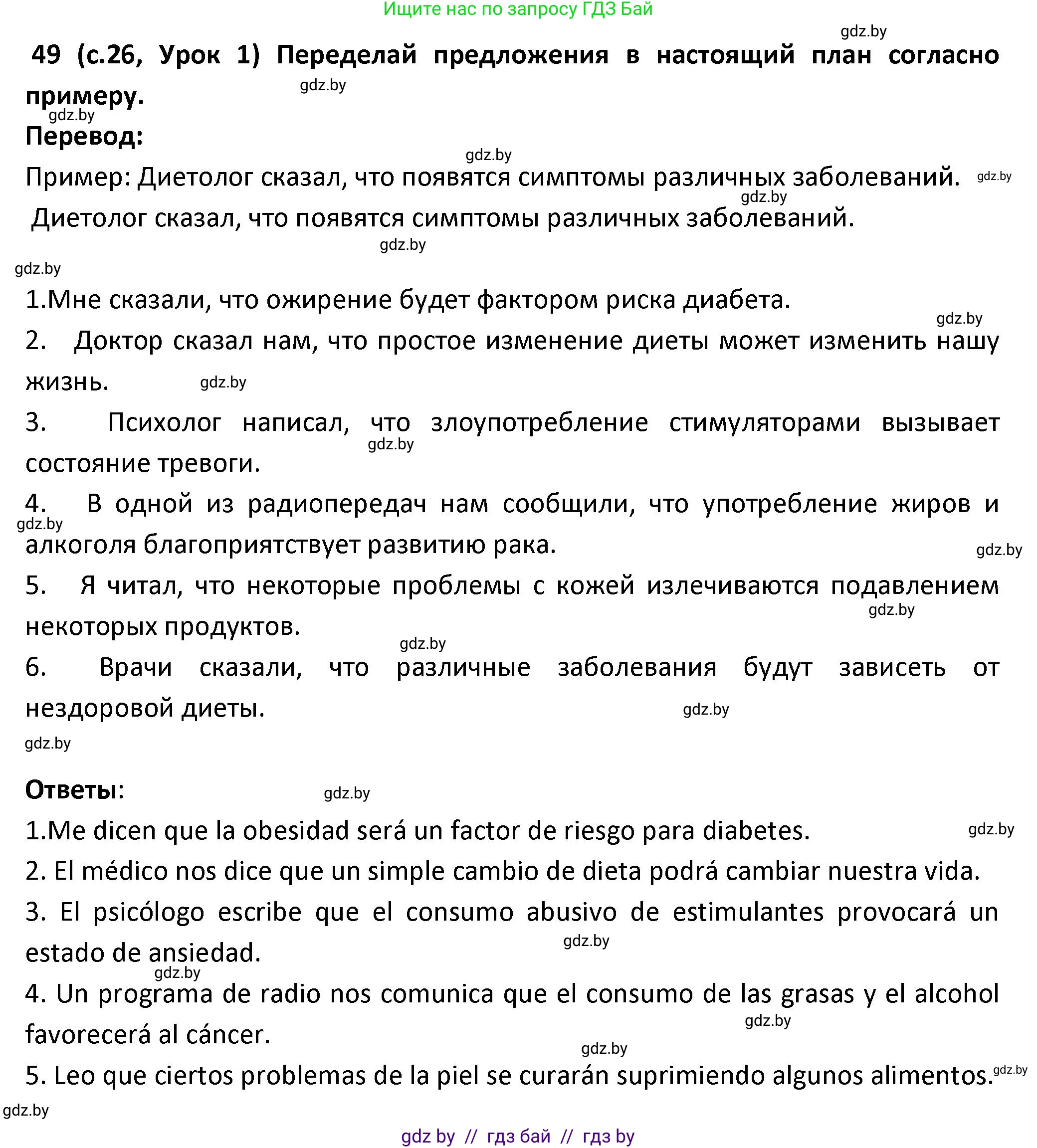 Испанский язык, 9 класс Учебник, авторы: Гриневич Елена Карловна, Янукенас Ольга Викторовна, издательство Вышэйшая школа, Минск, 2020, оранжевого цвета, страница 26, номер 49, Решение