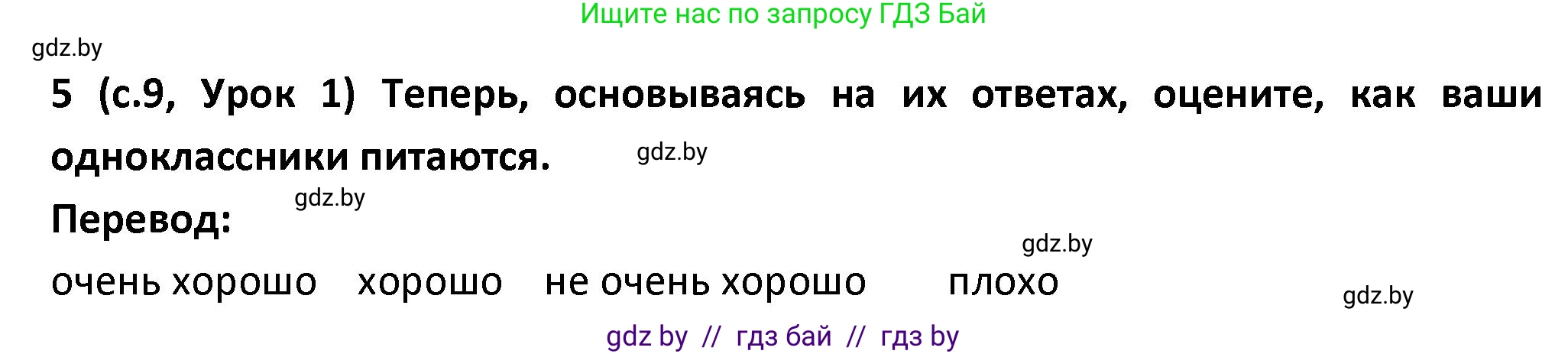 Испанский язык, 9 класс Учебник, авторы: Гриневич Елена Карловна, Янукенас Ольга Викторовна, издательство Вышэйшая школа, Минск, 2020, оранжевого цвета, страница 9, номер 5, Решение