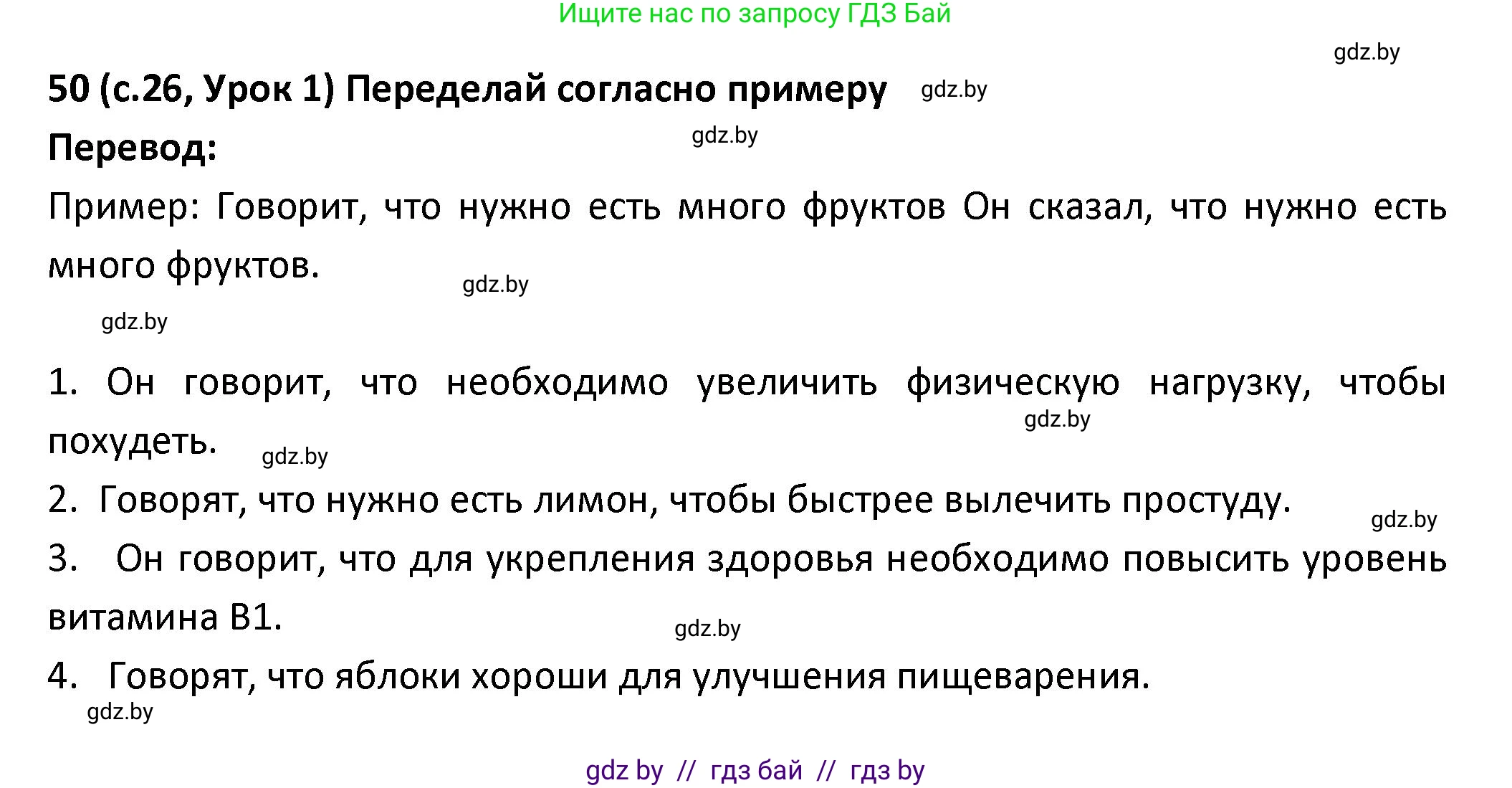 Испанский язык, 9 класс Учебник, авторы: Гриневич Елена Карловна, Янукенас Ольга Викторовна, издательство Вышэйшая школа, Минск, 2020, оранжевого цвета, страница 26, номер 50, Решение