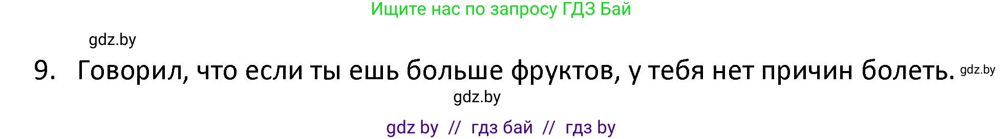 Испанский язык, 9 класс Учебник, авторы: Гриневич Елена Карловна, Янукенас Ольга Викторовна, издательство Вышэйшая школа, Минск, 2020, оранжевого цвета, страница 26, номер 50, Решение (продолжение 3)