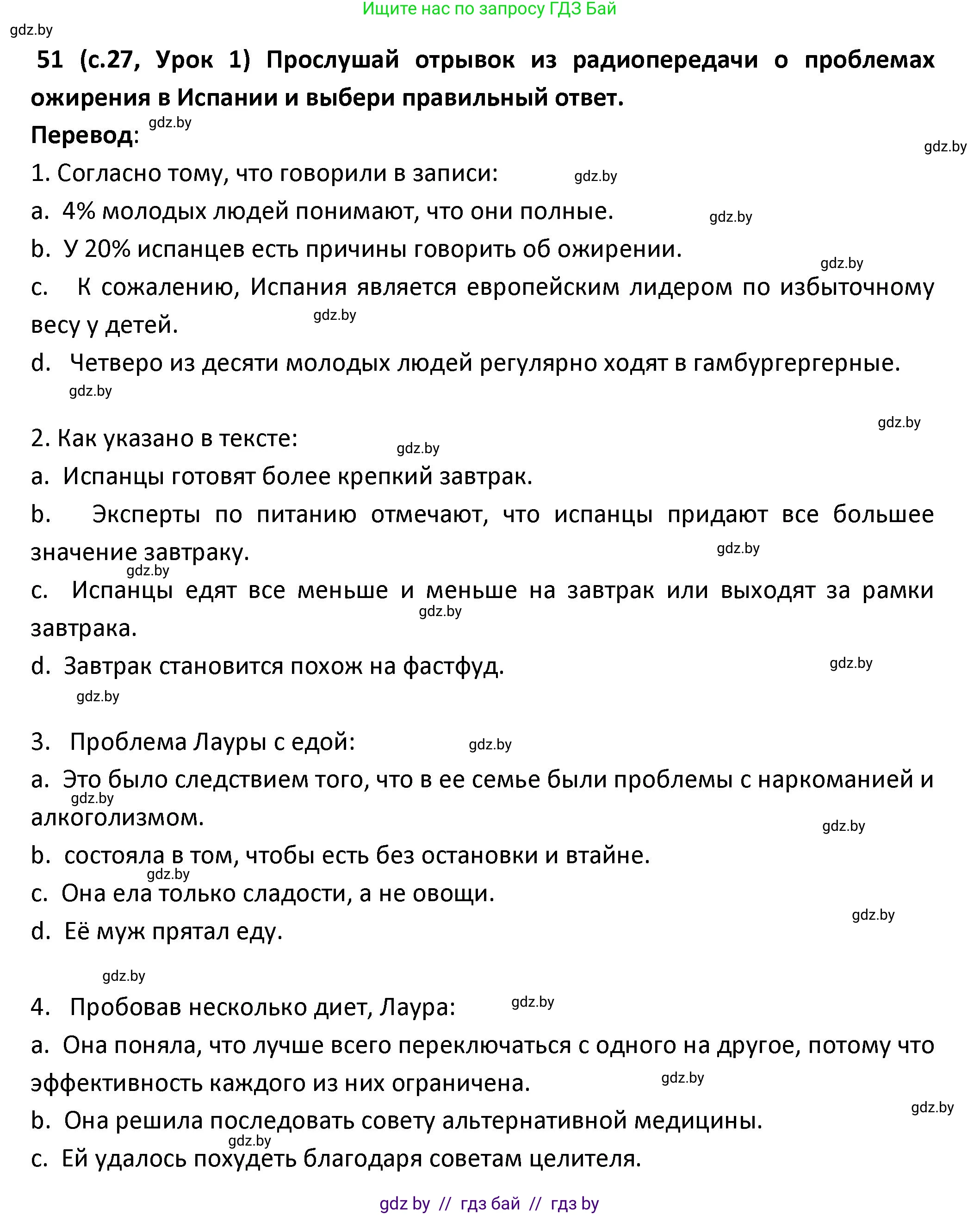 Испанский язык, 9 класс Учебник, авторы: Гриневич Елена Карловна, Янукенас Ольга Викторовна, издательство Вышэйшая школа, Минск, 2020, оранжевого цвета, страница 27, номер 51, Решение