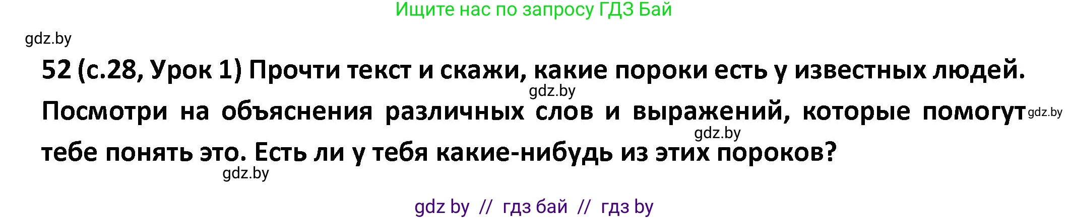 Испанский язык, 9 класс Учебник, авторы: Гриневич Елена Карловна, Янукенас Ольга Викторовна, издательство Вышэйшая школа, Минск, 2020, оранжевого цвета, страница 28, номер 52, Решение