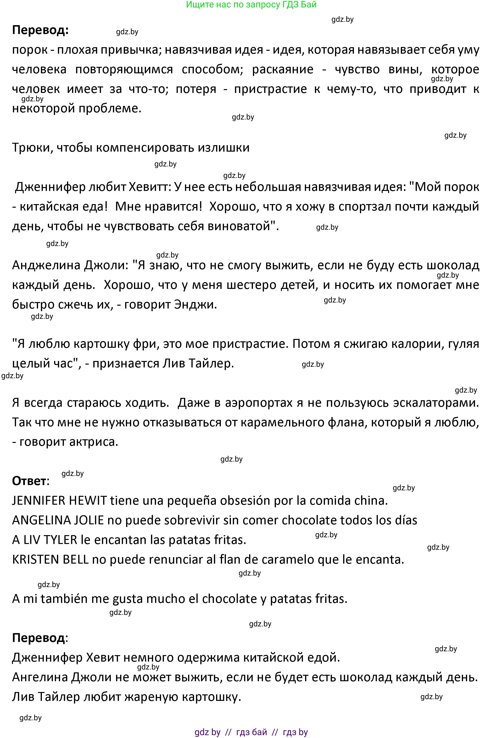 Испанский язык, 9 класс Учебник, авторы: Гриневич Елена Карловна, Янукенас Ольга Викторовна, издательство Вышэйшая школа, Минск, 2020, оранжевого цвета, страница 28, номер 52, Решение (продолжение 2)