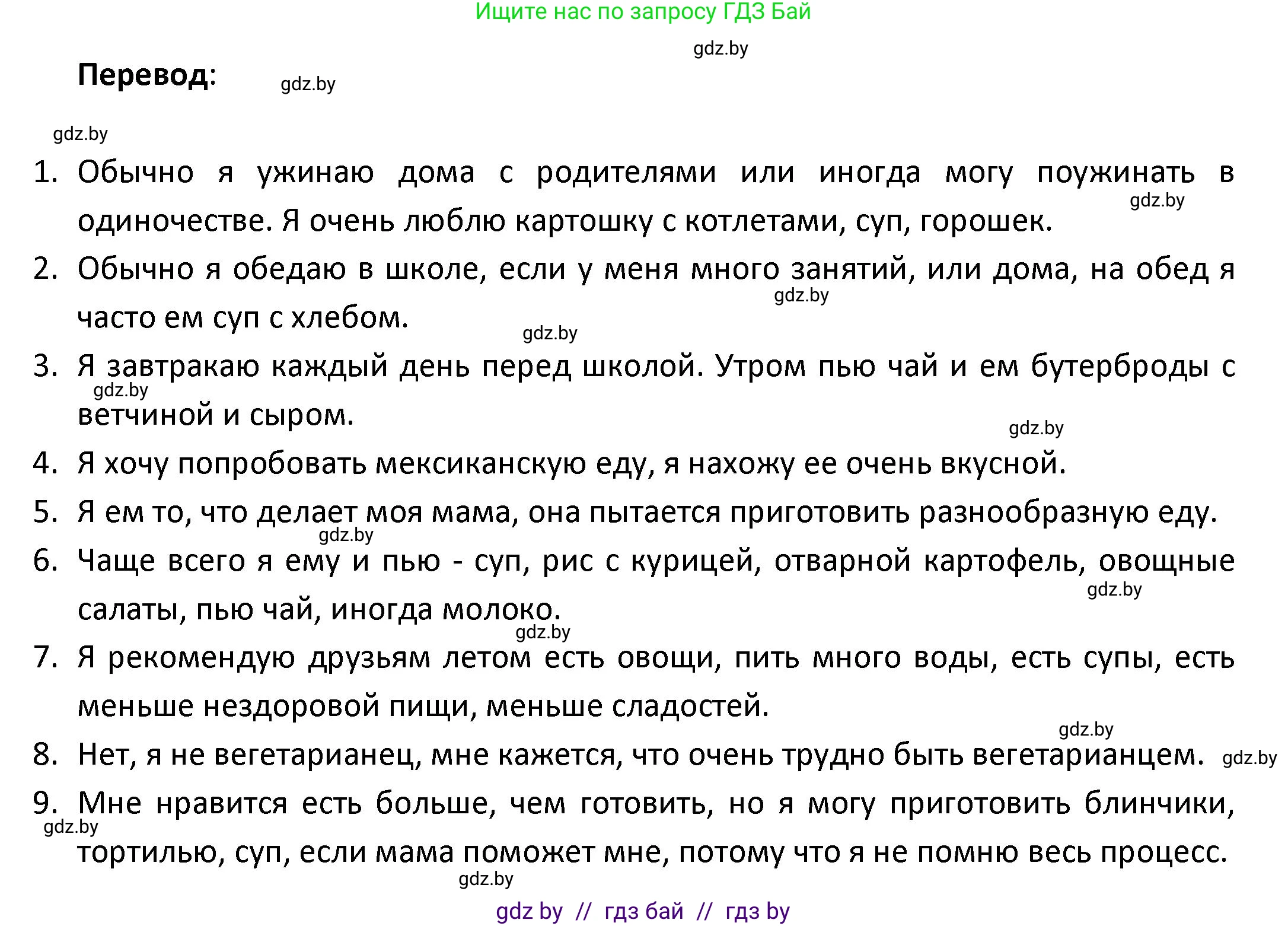 Испанский язык, 9 класс Учебник, авторы: Гриневич Елена Карловна, Янукенас Ольга Викторовна, издательство Вышэйшая школа, Минск, 2020, оранжевого цвета, страница 29, номер 54, Решение (продолжение 2)