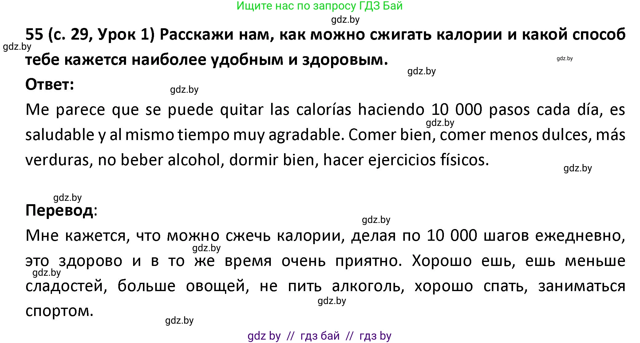 Испанский язык, 9 класс Учебник, авторы: Гриневич Елена Карловна, Янукенас Ольга Викторовна, издательство Вышэйшая школа, Минск, 2020, оранжевого цвета, страница 29, номер 55, Решение