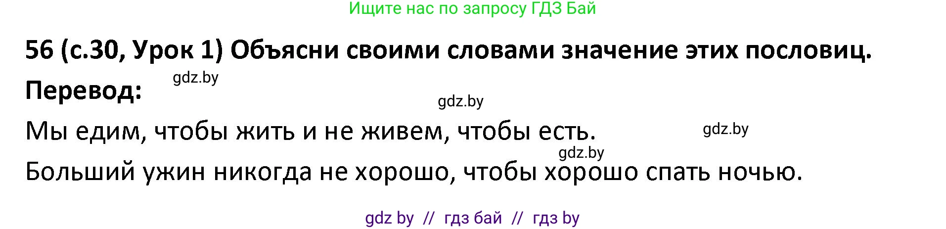 Испанский язык, 9 класс Учебник, авторы: Гриневич Елена Карловна, Янукенас Ольга Викторовна, издательство Вышэйшая школа, Минск, 2020, оранжевого цвета, страница 30, номер 56, Решение
