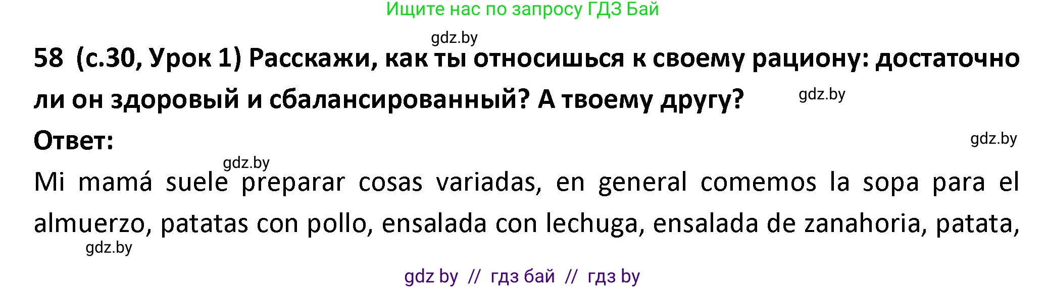 Испанский язык, 9 класс Учебник, авторы: Гриневич Елена Карловна, Янукенас Ольга Викторовна, издательство Вышэйшая школа, Минск, 2020, оранжевого цвета, страница 30, номер 58, Решение