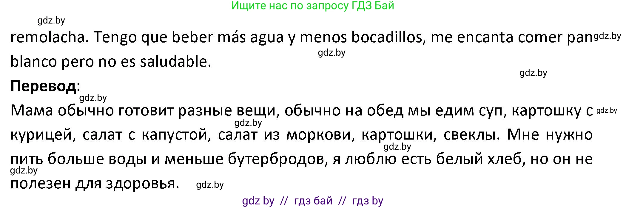 Испанский язык, 9 класс Учебник, авторы: Гриневич Елена Карловна, Янукенас Ольга Викторовна, издательство Вышэйшая школа, Минск, 2020, оранжевого цвета, страница 30, номер 58, Решение (продолжение 2)
