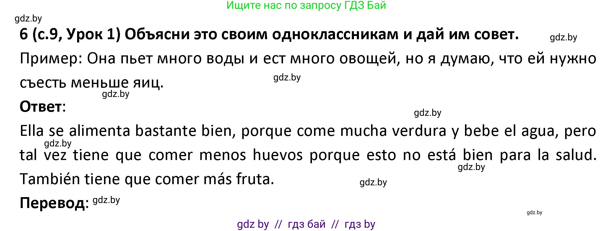 Испанский язык, 9 класс Учебник, авторы: Гриневич Елена Карловна, Янукенас Ольга Викторовна, издательство Вышэйшая школа, Минск, 2020, оранжевого цвета, страница 9, номер 6, Решение