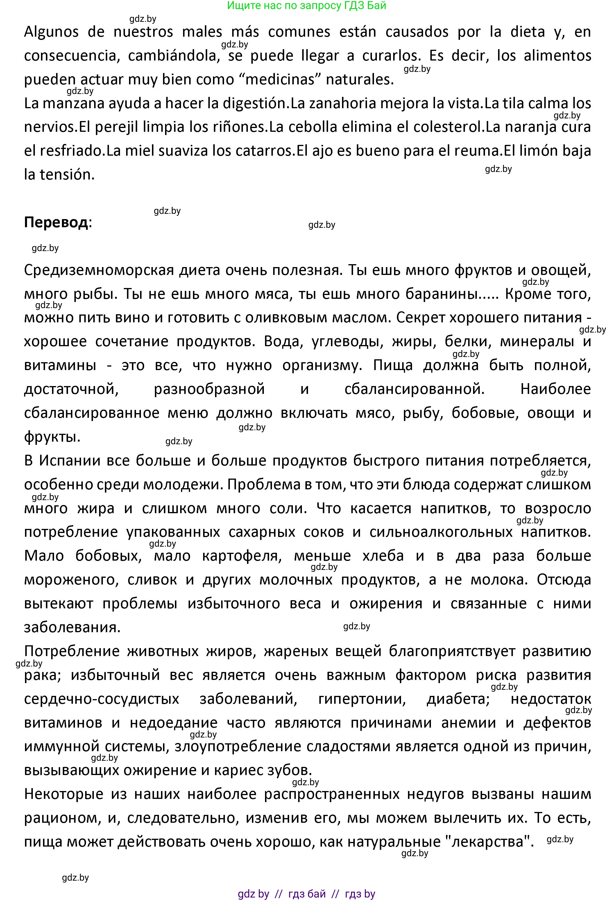 Испанский язык, 9 класс Учебник, авторы: Гриневич Елена Карловна, Янукенас Ольга Викторовна, издательство Вышэйшая школа, Минск, 2020, оранжевого цвета, страница 30, номер 61, Решение (продолжение 2)