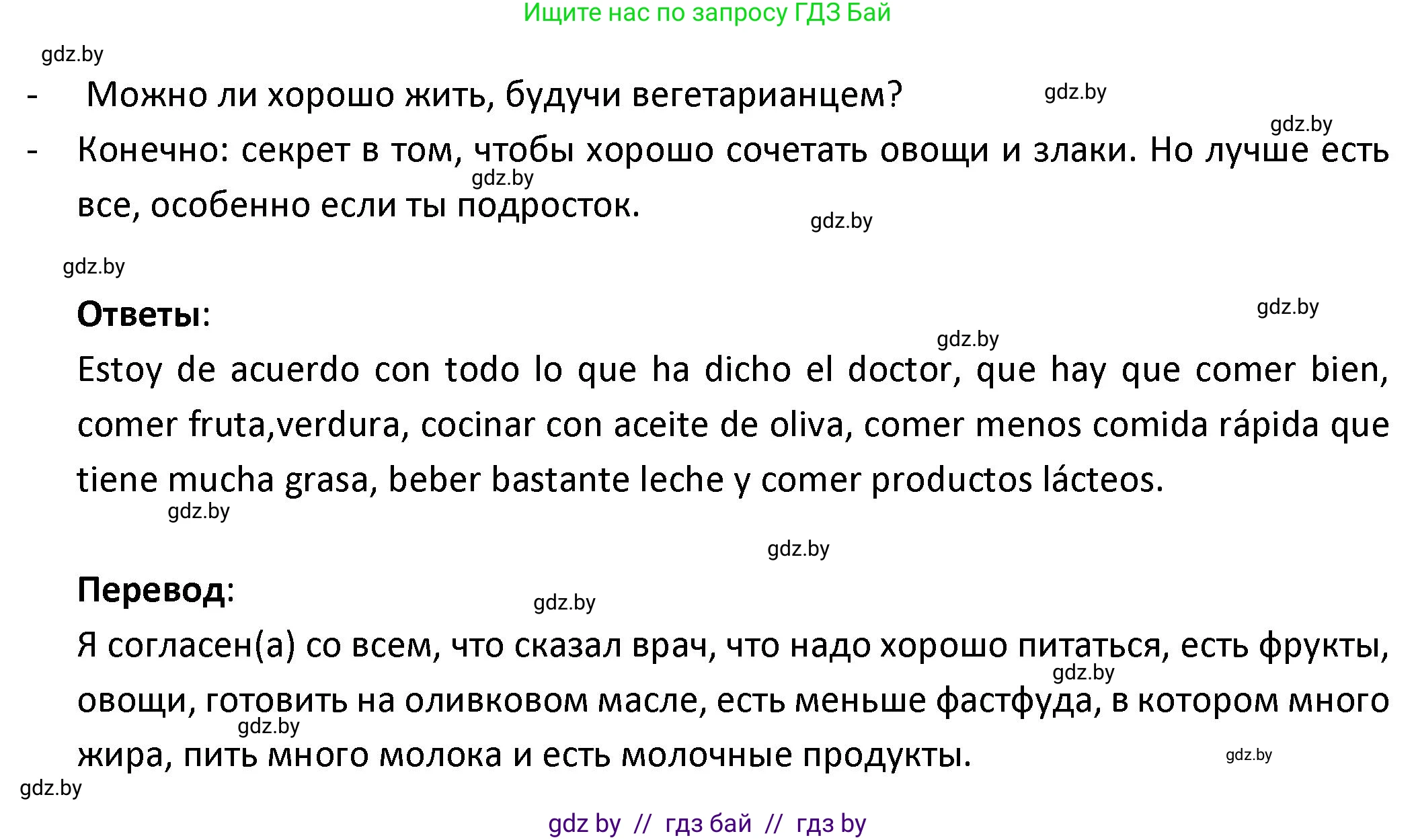 Испанский язык, 9 класс Учебник, авторы: Гриневич Елена Карловна, Янукенас Ольга Викторовна, издательство Вышэйшая школа, Минск, 2020, оранжевого цвета, страница 9, номер 7, Решение (продолжение 2)