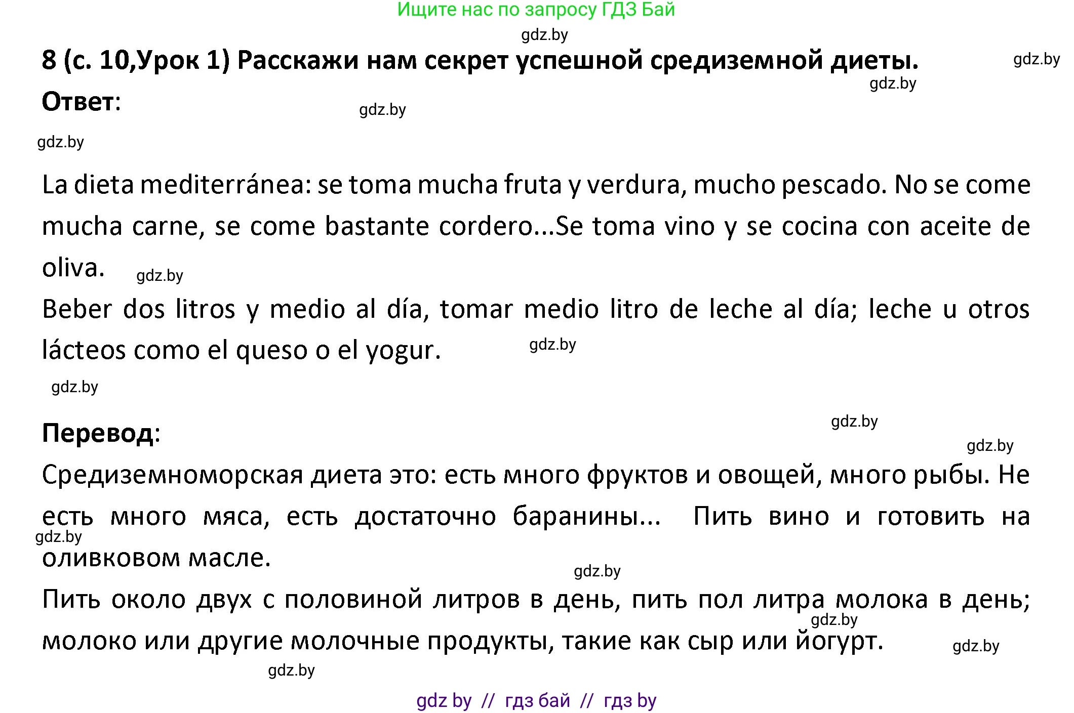Испанский язык, 9 класс Учебник, авторы: Гриневич Елена Карловна, Янукенас Ольга Викторовна, издательство Вышэйшая школа, Минск, 2020, оранжевого цвета, страница 10, номер 8, Решение