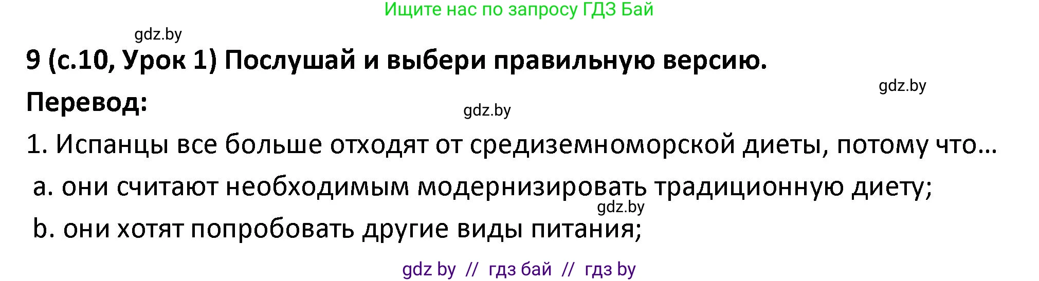 Испанский язык, 9 класс Учебник, авторы: Гриневич Елена Карловна, Янукенас Ольга Викторовна, издательство Вышэйшая школа, Минск, 2020, оранжевого цвета, страница 10, номер 9, Решение