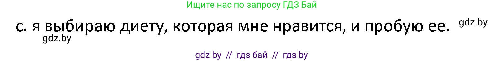 Испанский язык, 9 класс Учебник, авторы: Гриневич Елена Карловна, Янукенас Ольга Викторовна, издательство Вышэйшая школа, Минск, 2020, оранжевого цвета, страница 10, номер 9, Решение (продолжение 3)
