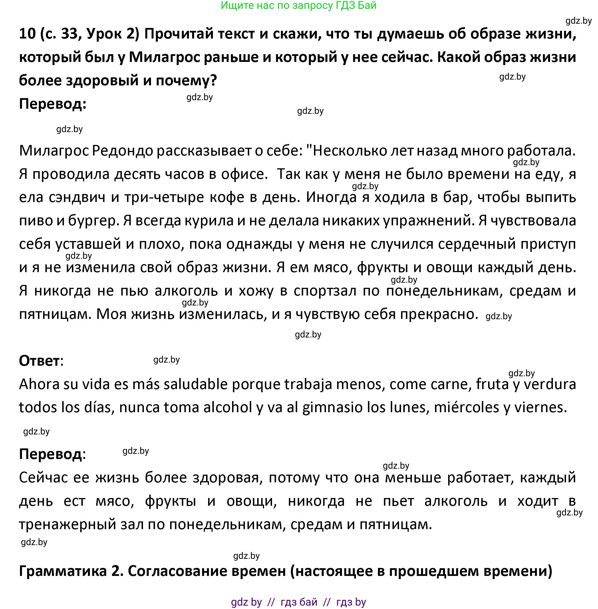 Испанский язык, 9 класс Учебник, авторы: Гриневич Елена Карловна, Янукенас Ольга Викторовна, издательство Вышэйшая школа, Минск, 2020, оранжевого цвета, страница 33, номер 10, Решение