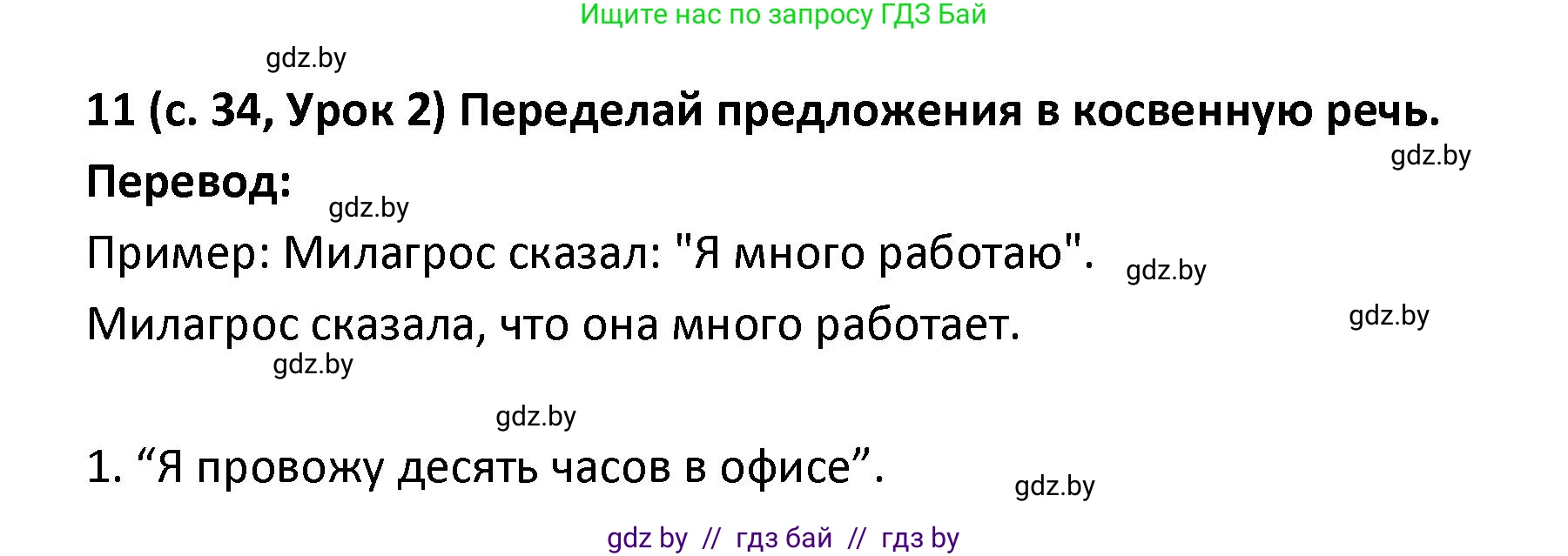 Испанский язык, 9 класс Учебник, авторы: Гриневич Елена Карловна, Янукенас Ольга Викторовна, издательство Вышэйшая школа, Минск, 2020, оранжевого цвета, страница 34, номер 11, Решение