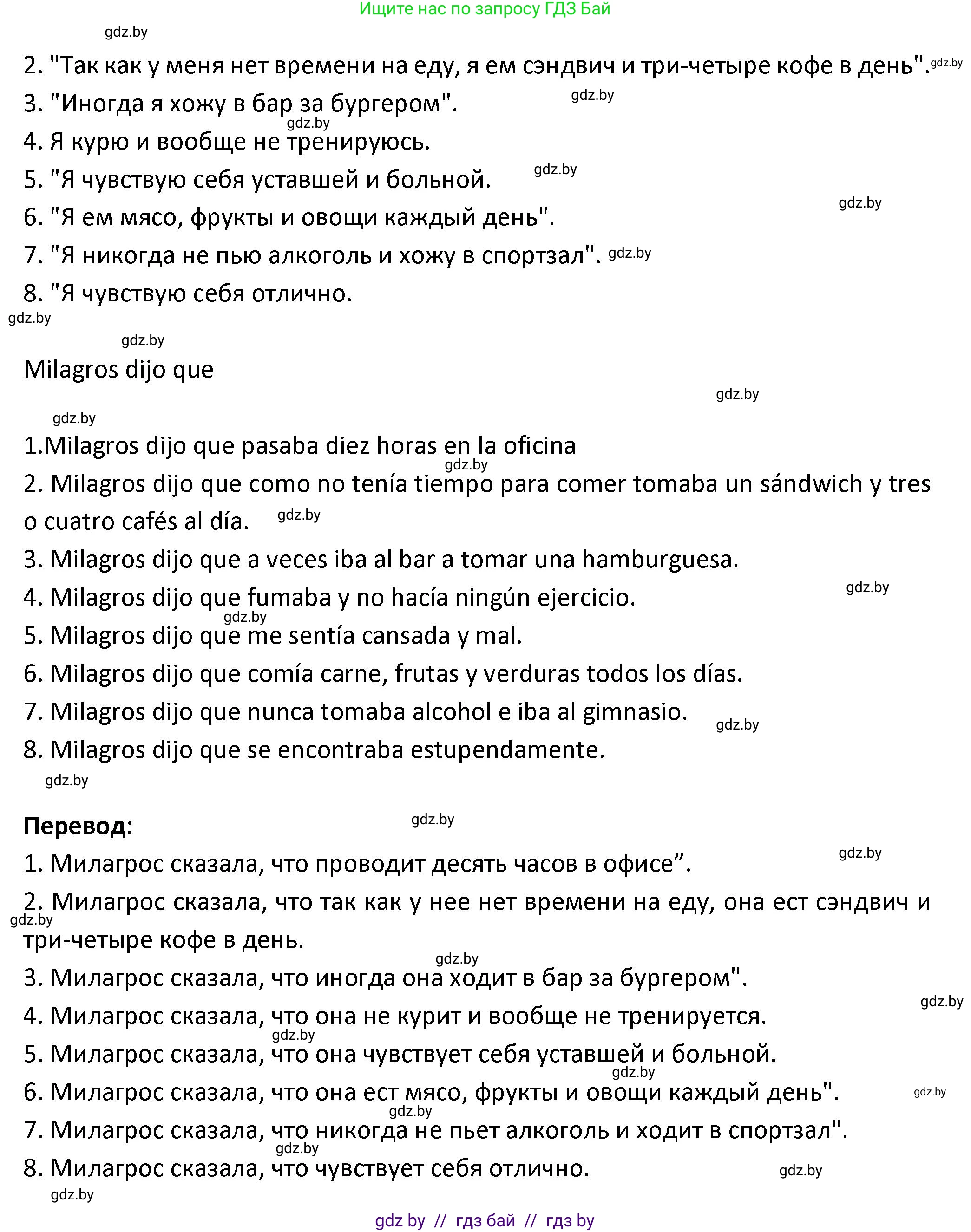 Испанский язык, 9 класс Учебник, авторы: Гриневич Елена Карловна, Янукенас Ольга Викторовна, издательство Вышэйшая школа, Минск, 2020, оранжевого цвета, страница 34, номер 11, Решение (продолжение 2)