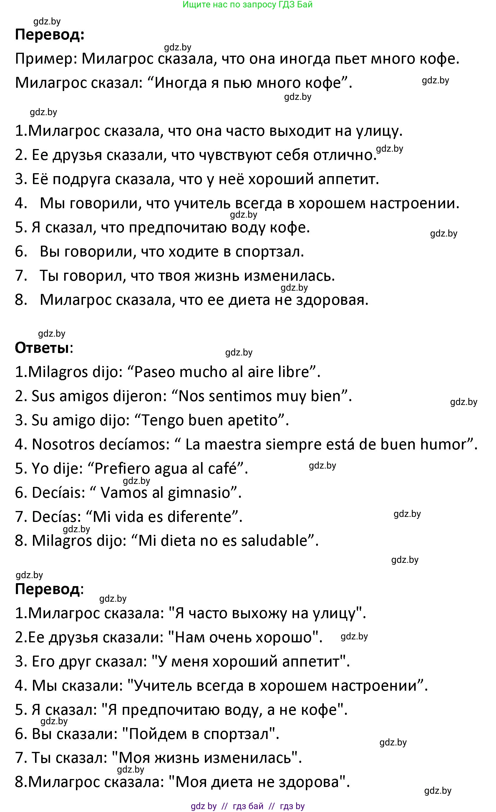 Испанский язык, 9 класс Учебник, авторы: Гриневич Елена Карловна, Янукенас Ольга Викторовна, издательство Вышэйшая школа, Минск, 2020, оранжевого цвета, страница 34, номер 13, Решение (продолжение 2)