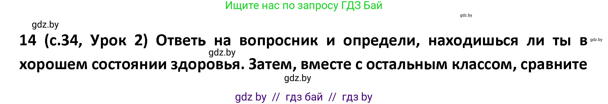 Испанский язык, 9 класс Учебник, авторы: Гриневич Елена Карловна, Янукенас Ольга Викторовна, издательство Вышэйшая школа, Минск, 2020, оранжевого цвета, страница 34, номер 14, Решение