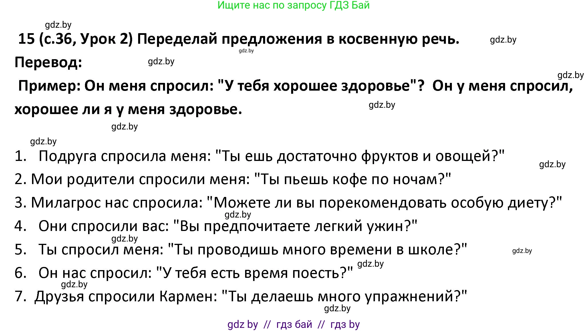 Испанский язык, 9 класс Учебник, авторы: Гриневич Елена Карловна, Янукенас Ольга Викторовна, издательство Вышэйшая школа, Минск, 2020, оранжевого цвета, страница 36, номер 15, Решение