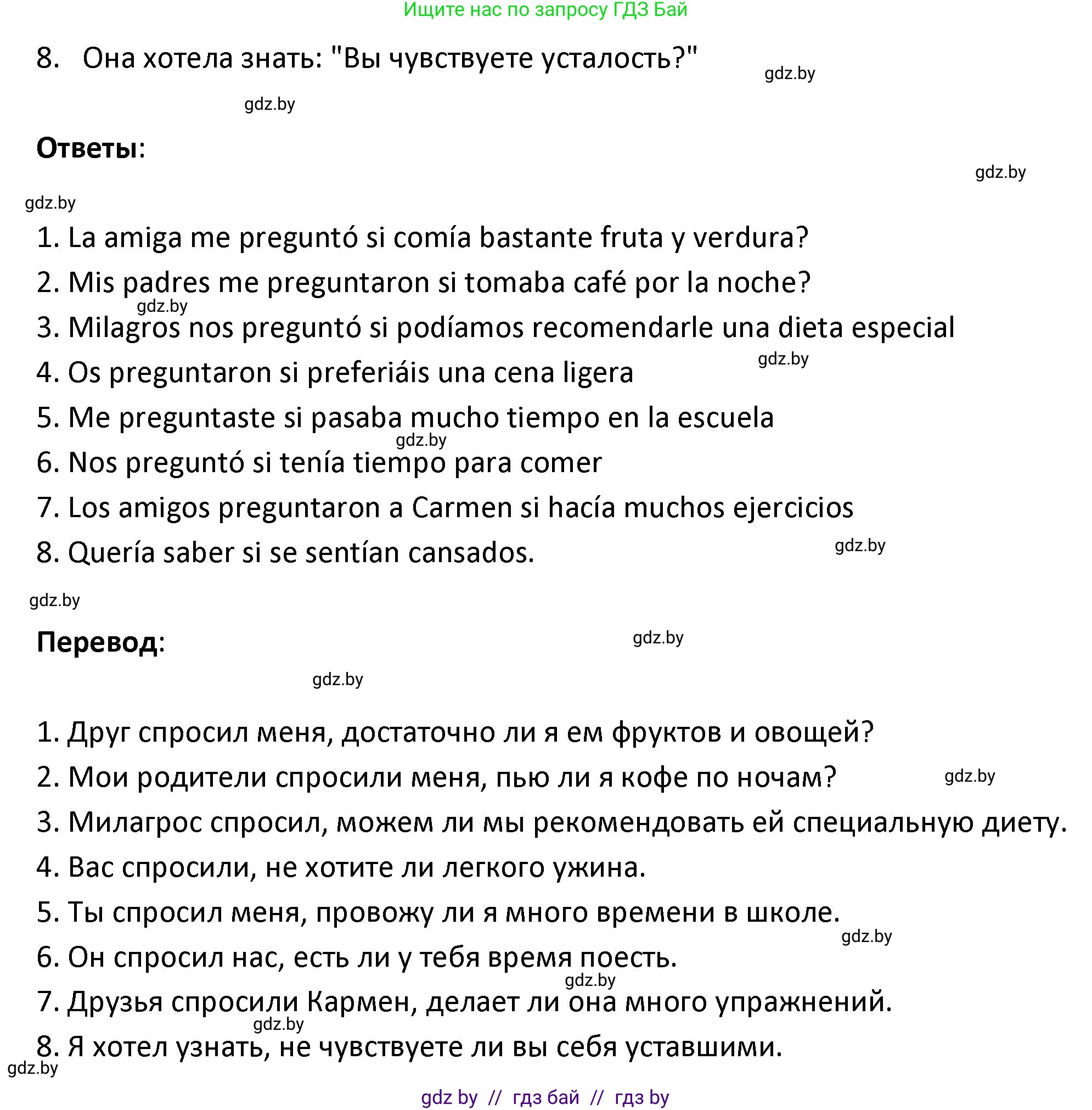Испанский язык, 9 класс Учебник, авторы: Гриневич Елена Карловна, Янукенас Ольга Викторовна, издательство Вышэйшая школа, Минск, 2020, оранжевого цвета, страница 36, номер 15, Решение (продолжение 2)