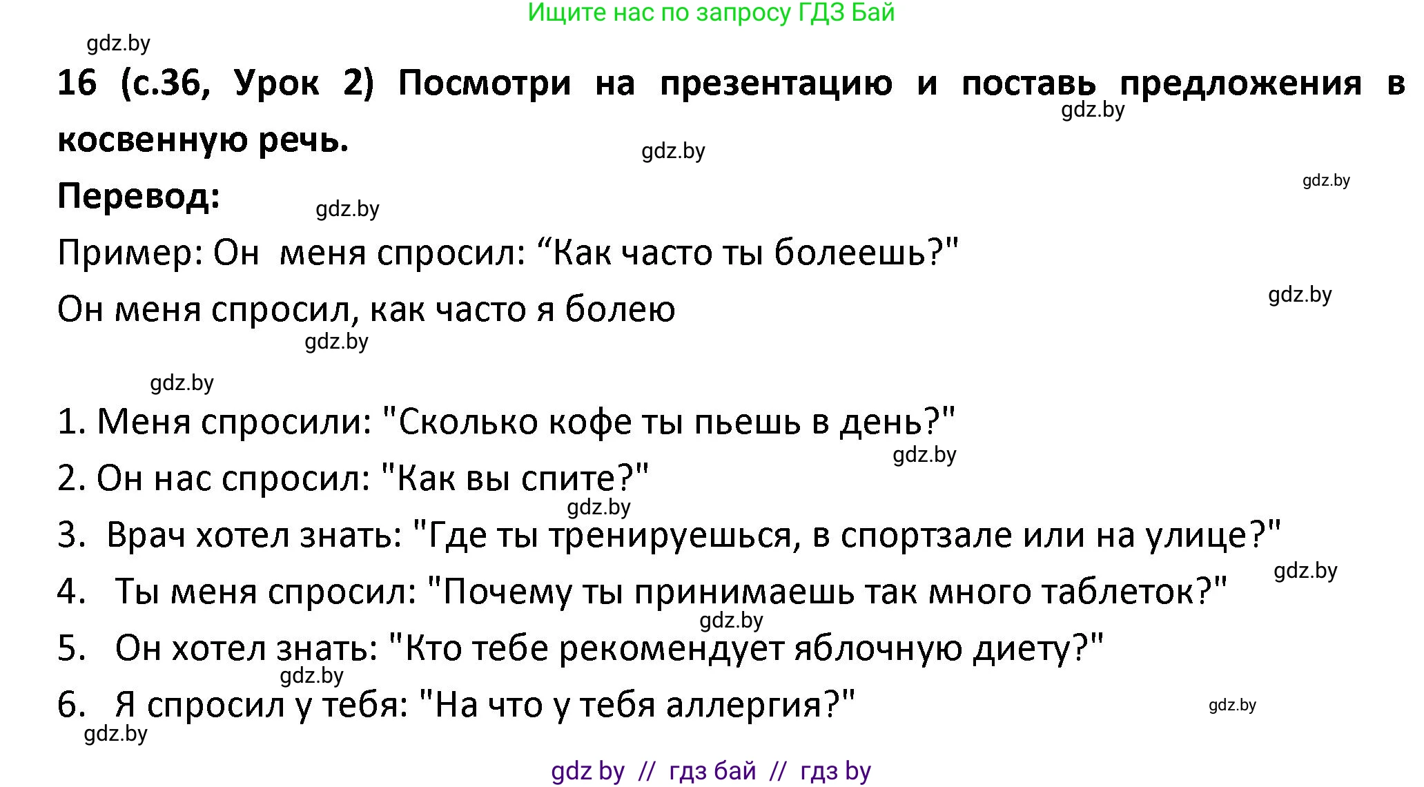 Испанский язык, 9 класс Учебник, авторы: Гриневич Елена Карловна, Янукенас Ольга Викторовна, издательство Вышэйшая школа, Минск, 2020, оранжевого цвета, страница 36, номер 16, Решение