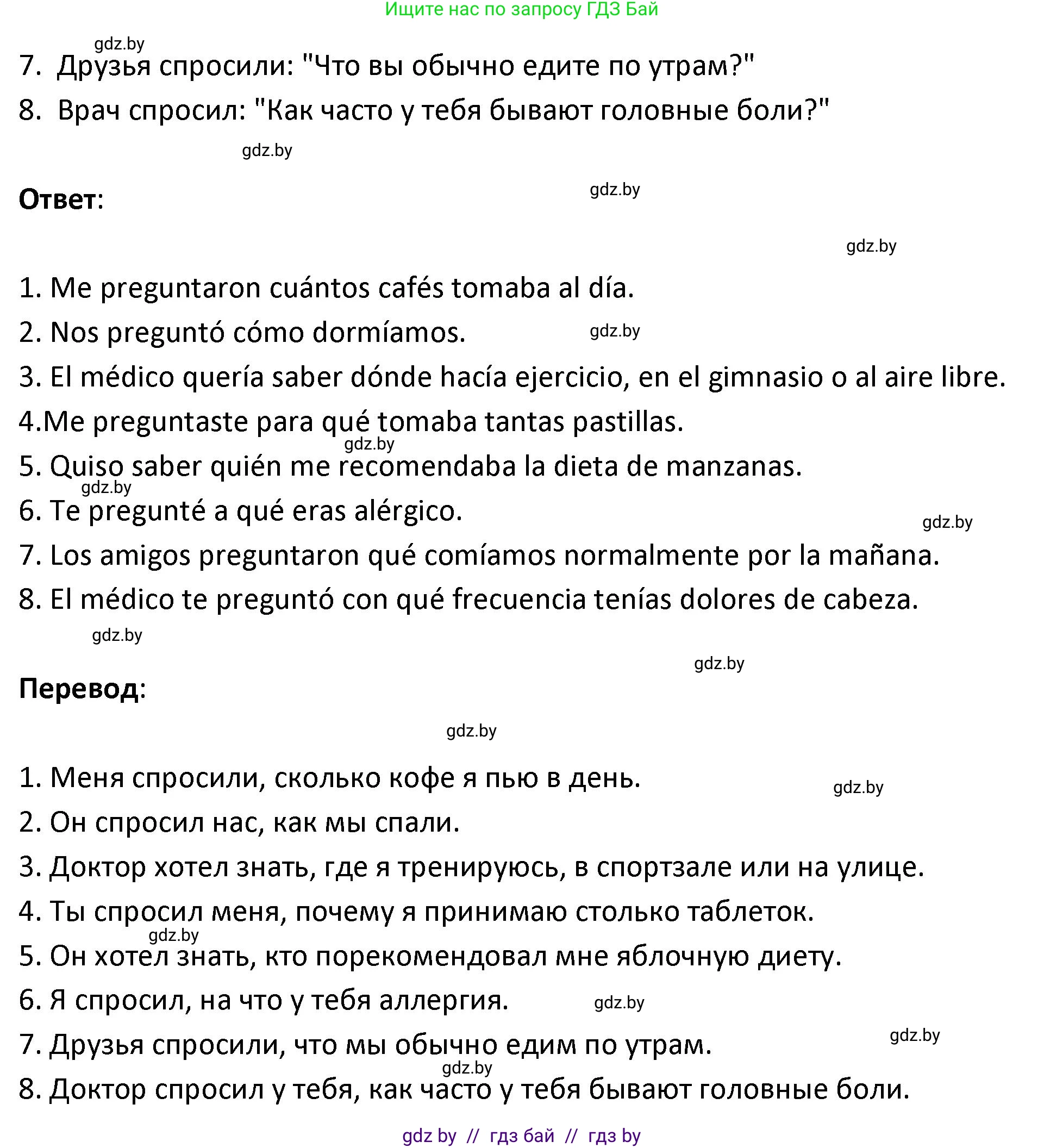 Испанский язык, 9 класс Учебник, авторы: Гриневич Елена Карловна, Янукенас Ольга Викторовна, издательство Вышэйшая школа, Минск, 2020, оранжевого цвета, страница 36, номер 16, Решение (продолжение 2)