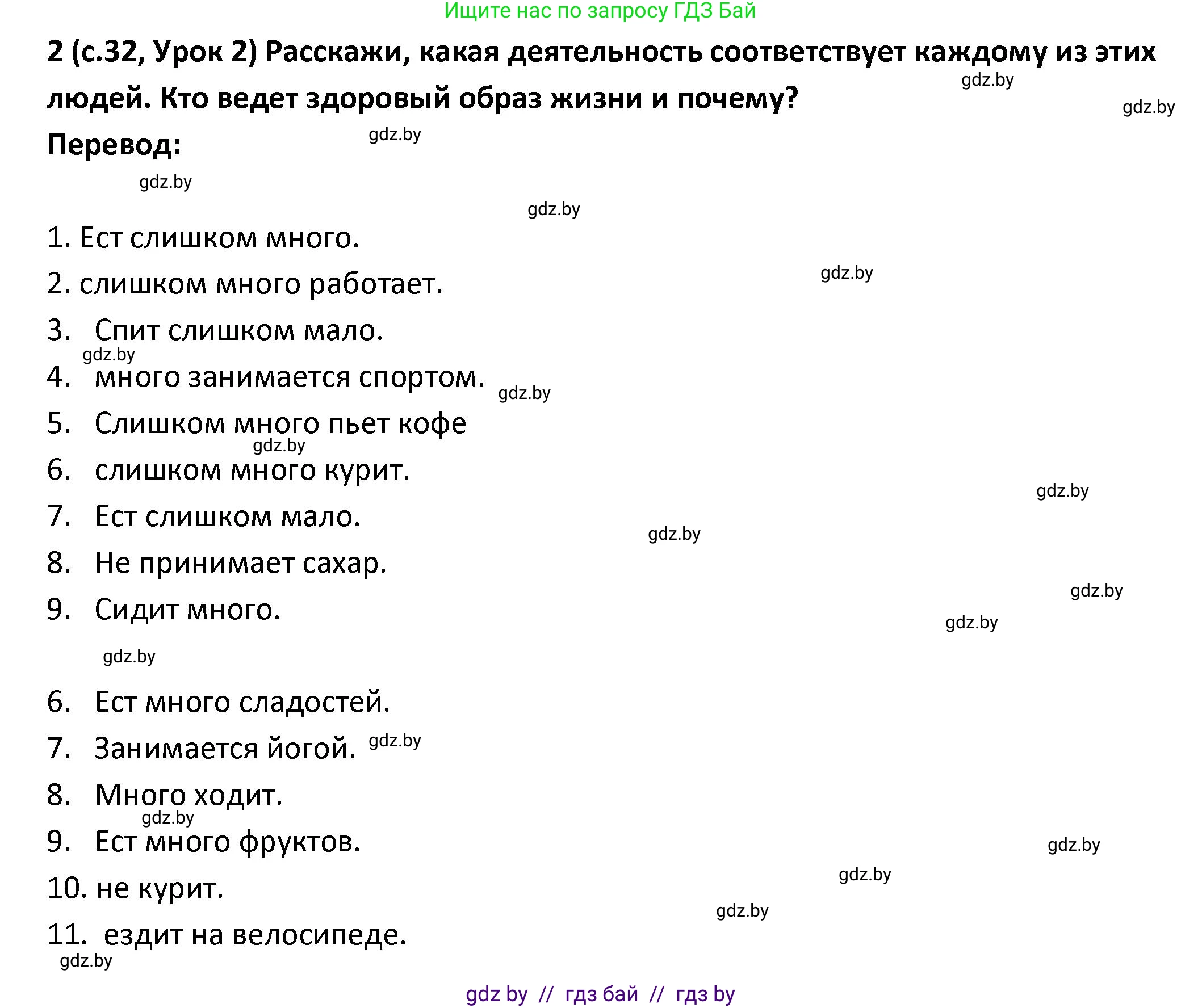 Испанский язык, 9 класс Учебник, авторы: Гриневич Елена Карловна, Янукенас Ольга Викторовна, издательство Вышэйшая школа, Минск, 2020, оранжевого цвета, страница 32, номер 2, Решение