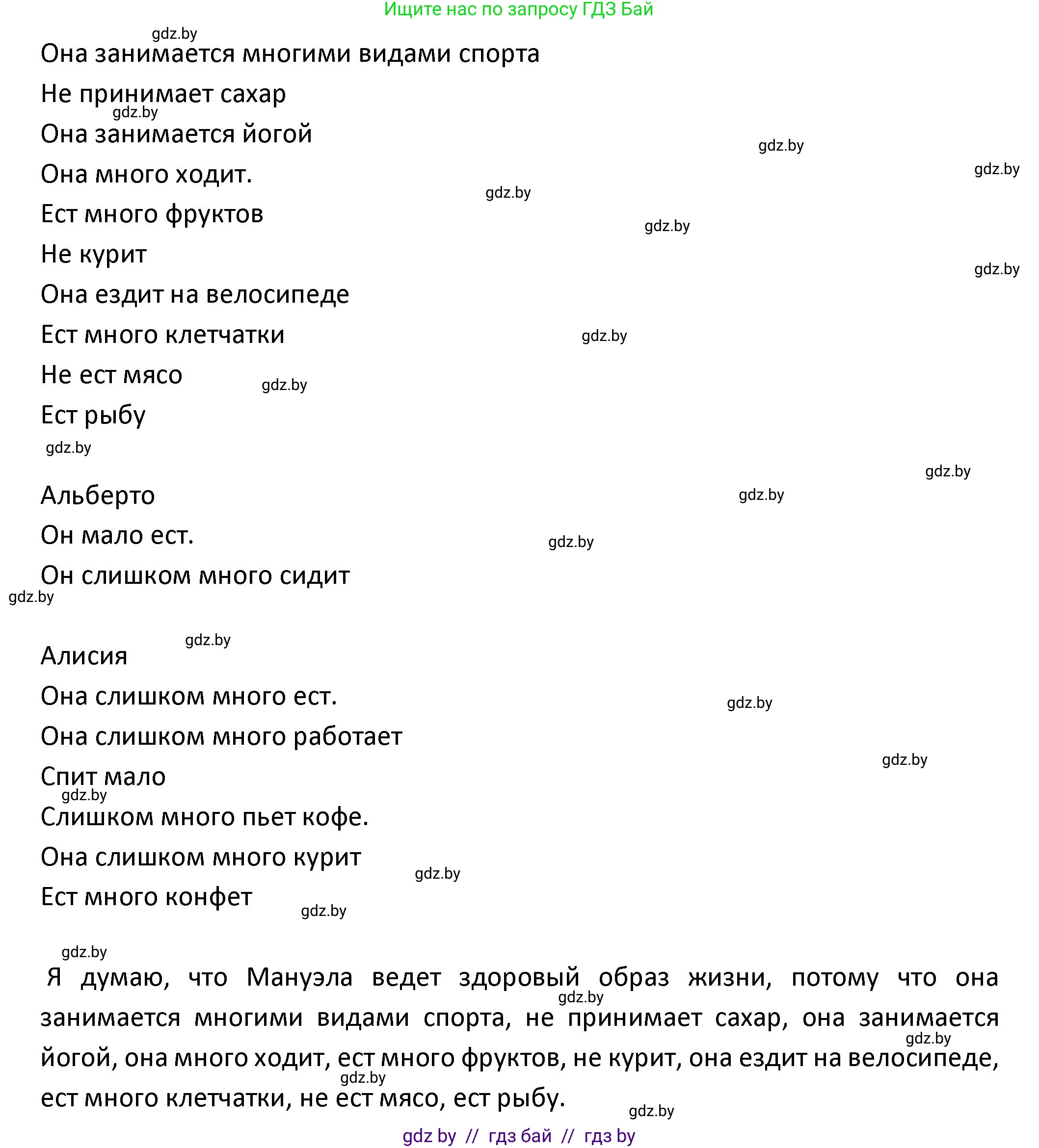 Испанский язык, 9 класс Учебник, авторы: Гриневич Елена Карловна, Янукенас Ольга Викторовна, издательство Вышэйшая школа, Минск, 2020, оранжевого цвета, страница 32, номер 2, Решение (продолжение 3)