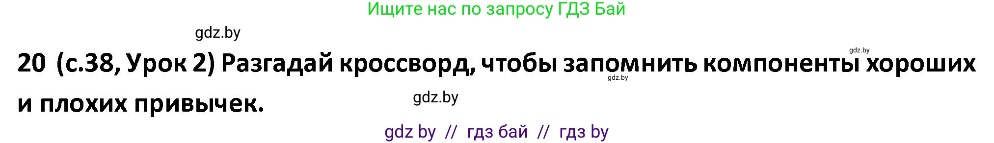 Испанский язык, 9 класс Учебник, авторы: Гриневич Елена Карловна, Янукенас Ольга Викторовна, издательство Вышэйшая школа, Минск, 2020, оранжевого цвета, страница 38, номер 20, Решение