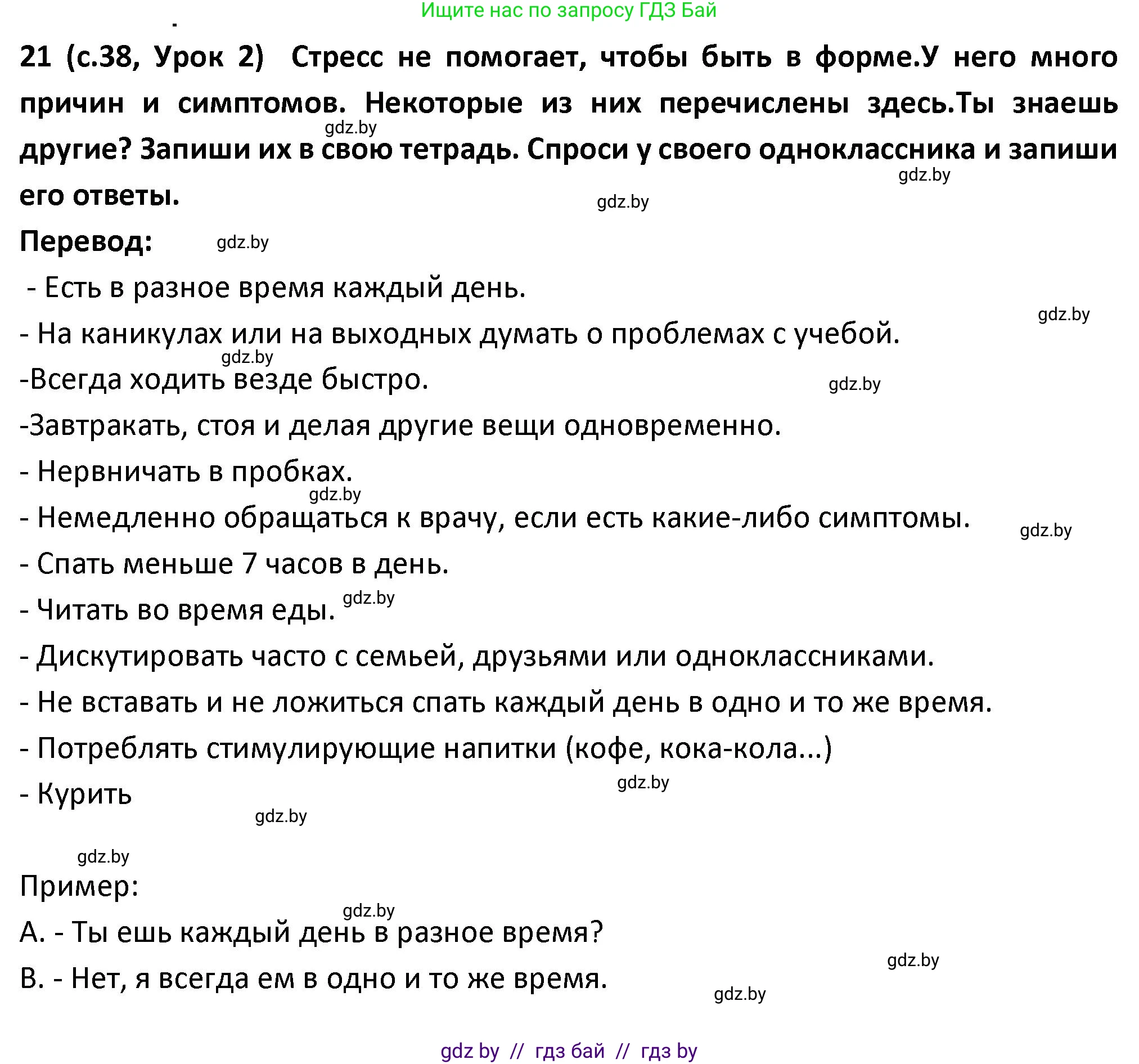 Испанский язык, 9 класс Учебник, авторы: Гриневич Елена Карловна, Янукенас Ольга Викторовна, издательство Вышэйшая школа, Минск, 2020, оранжевого цвета, страница 38, номер 21, Решение