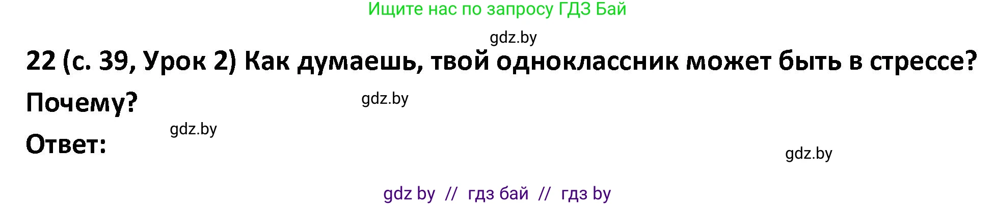 Испанский язык, 9 класс Учебник, авторы: Гриневич Елена Карловна, Янукенас Ольга Викторовна, издательство Вышэйшая школа, Минск, 2020, оранжевого цвета, страница 39, номер 22, Решение
