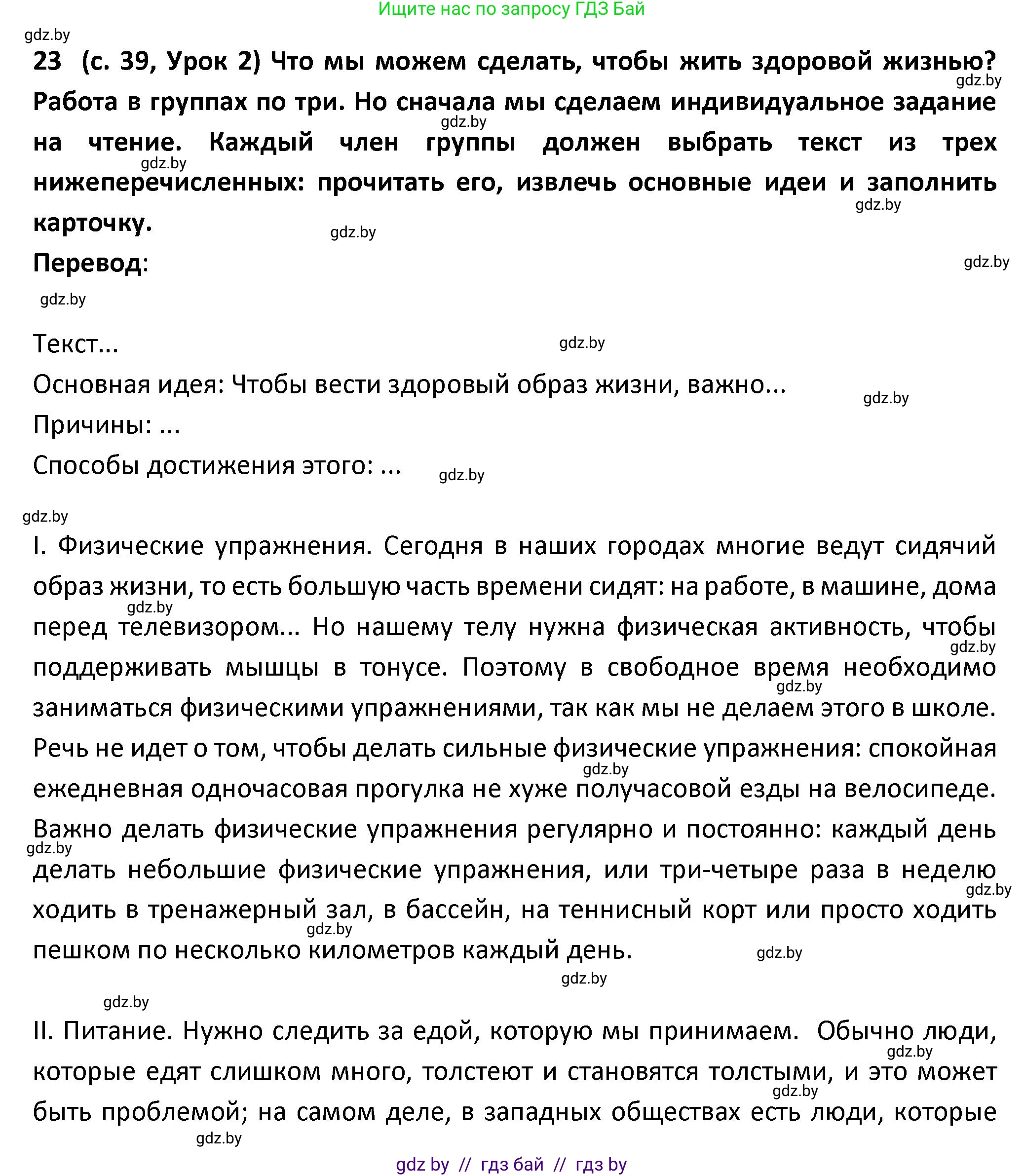 Испанский язык, 9 класс Учебник, авторы: Гриневич Елена Карловна, Янукенас Ольга Викторовна, издательство Вышэйшая школа, Минск, 2020, оранжевого цвета, страница 39, номер 23, Решение