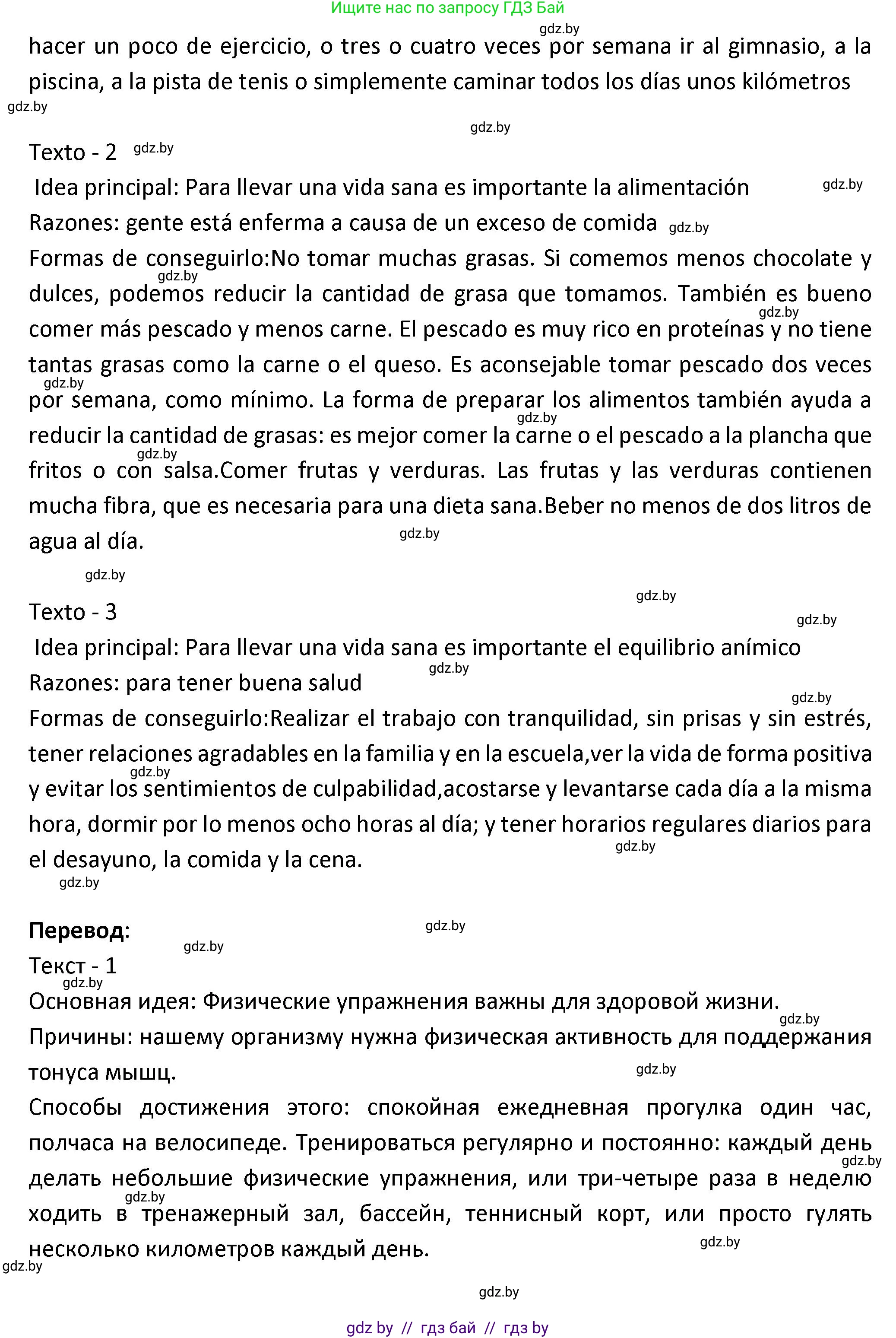 Испанский язык, 9 класс Учебник, авторы: Гриневич Елена Карловна, Янукенас Ольга Викторовна, издательство Вышэйшая школа, Минск, 2020, оранжевого цвета, страница 39, номер 23, Решение (продолжение 3)