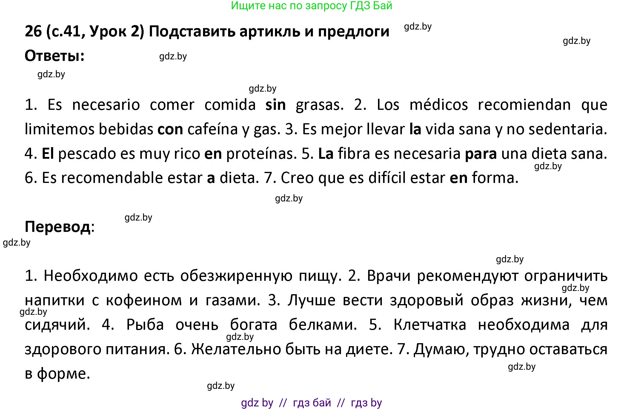 Испанский язык, 9 класс Учебник, авторы: Гриневич Елена Карловна, Янукенас Ольга Викторовна, издательство Вышэйшая школа, Минск, 2020, оранжевого цвета, страница 41, номер 26, Решение