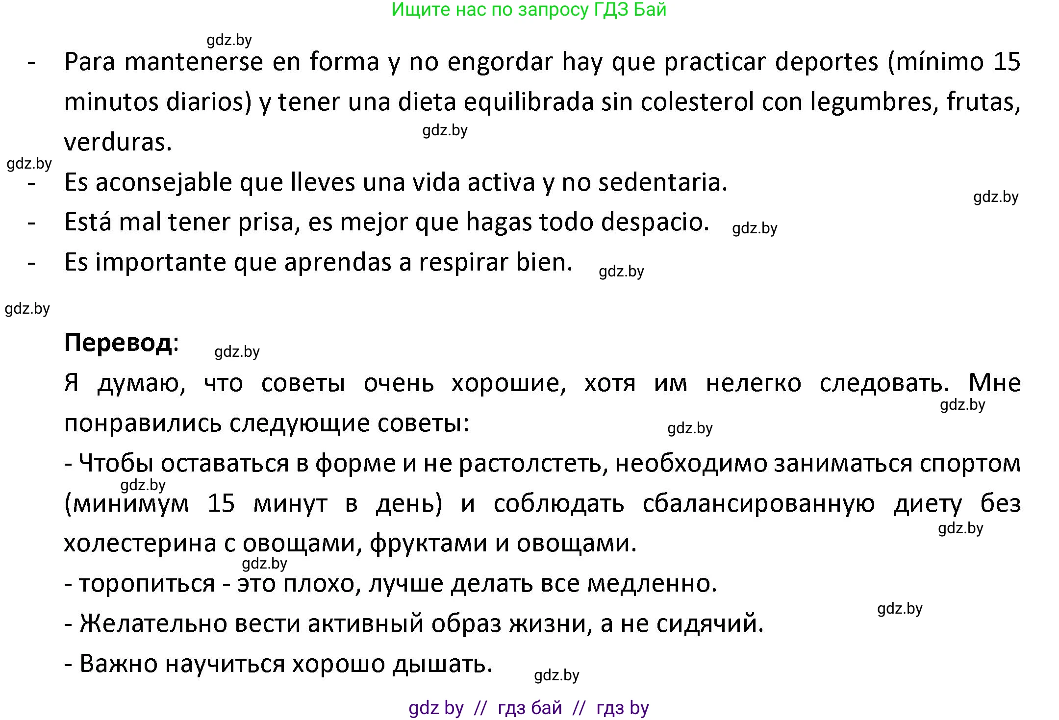 Испанский язык, 9 класс Учебник, авторы: Гриневич Елена Карловна, Янукенас Ольга Викторовна, издательство Вышэйшая школа, Минск, 2020, оранжевого цвета, страница 41, номер 27, Решение (продолжение 2)