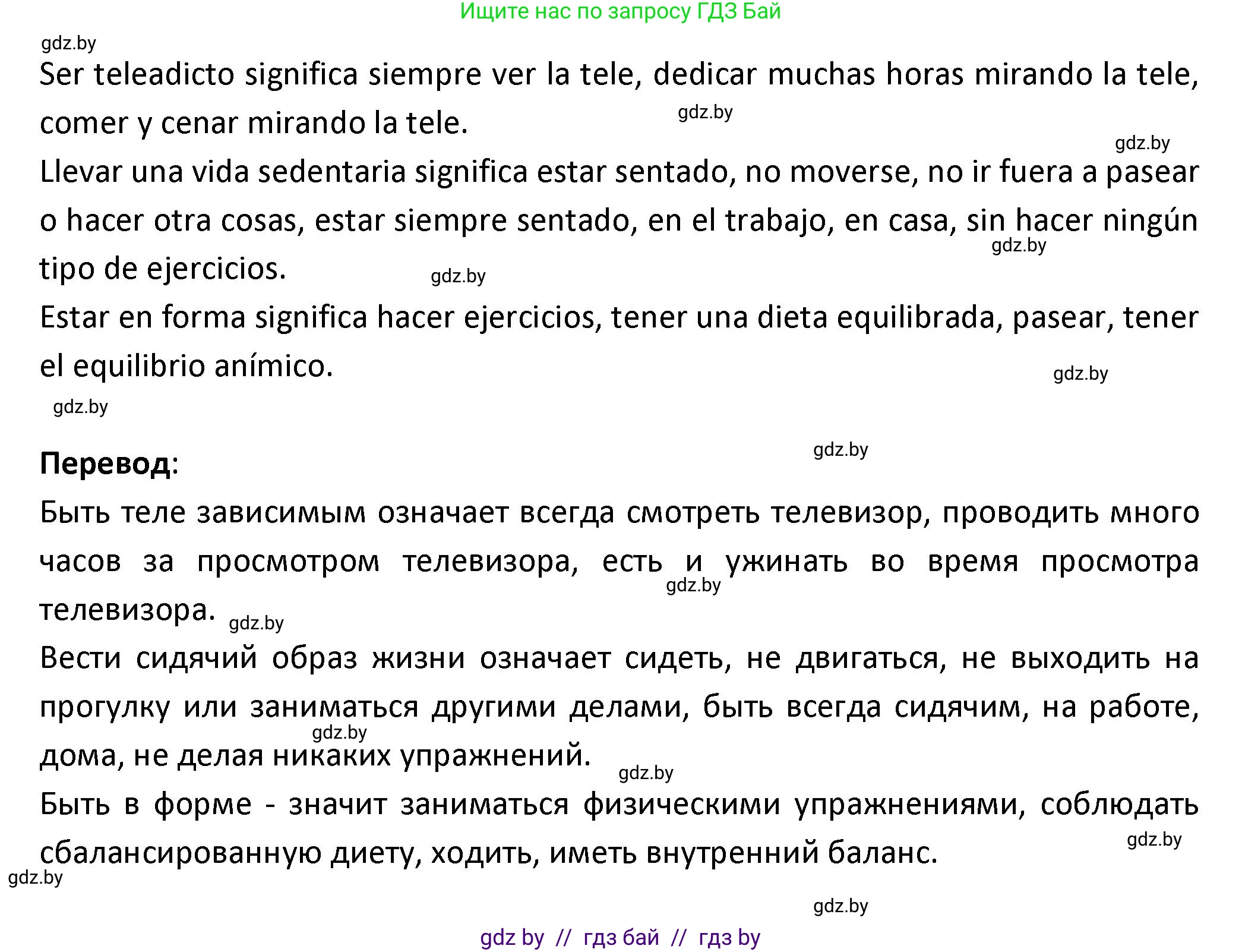 Испанский язык, 9 класс Учебник, авторы: Гриневич Елена Карловна, Янукенас Ольга Викторовна, издательство Вышэйшая школа, Минск, 2020, оранжевого цвета, страница 42, номер 29, Решение (продолжение 2)