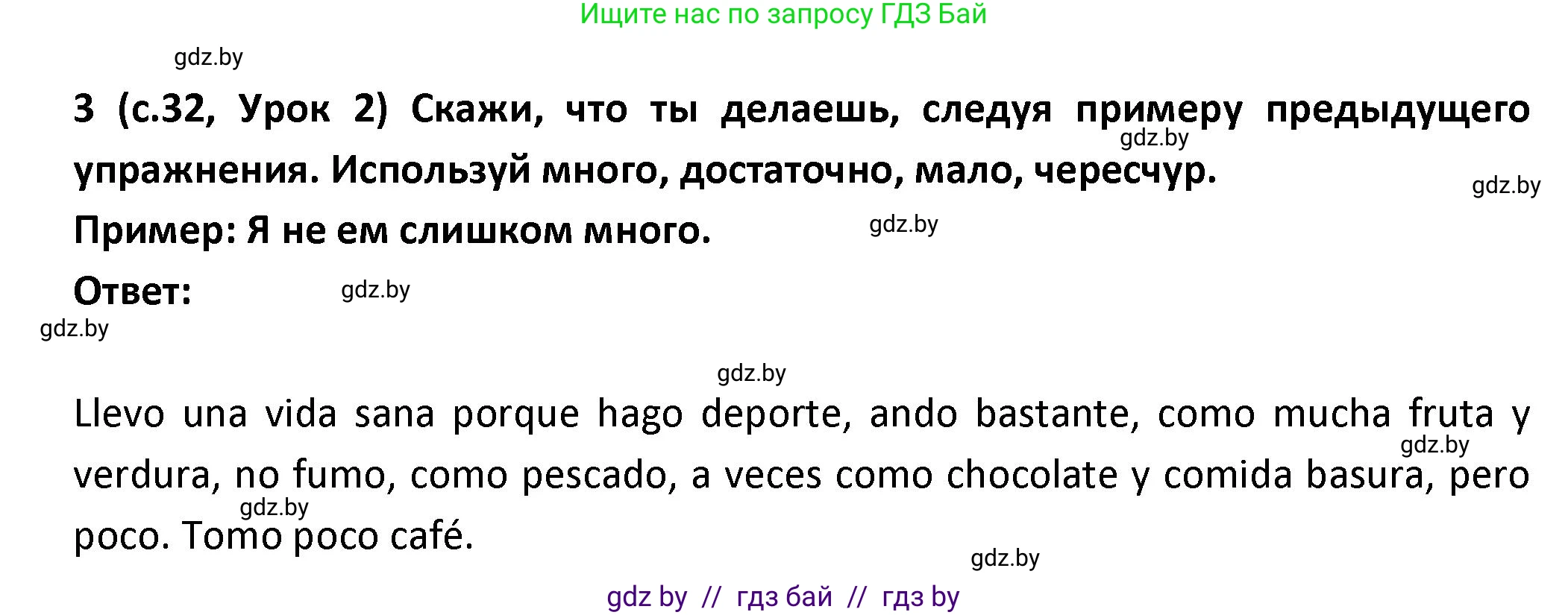 Испанский язык, 9 класс Учебник, авторы: Гриневич Елена Карловна, Янукенас Ольга Викторовна, издательство Вышэйшая школа, Минск, 2020, оранжевого цвета, страница 32, номер 3, Решение