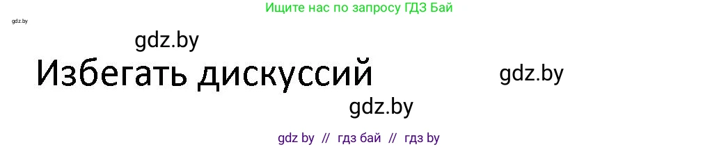 Испанский язык, 9 класс Учебник, авторы: Гриневич Елена Карловна, Янукенас Ольга Викторовна, издательство Вышэйшая школа, Минск, 2020, оранжевого цвета, страница 42, номер 30, Решение (продолжение 2)