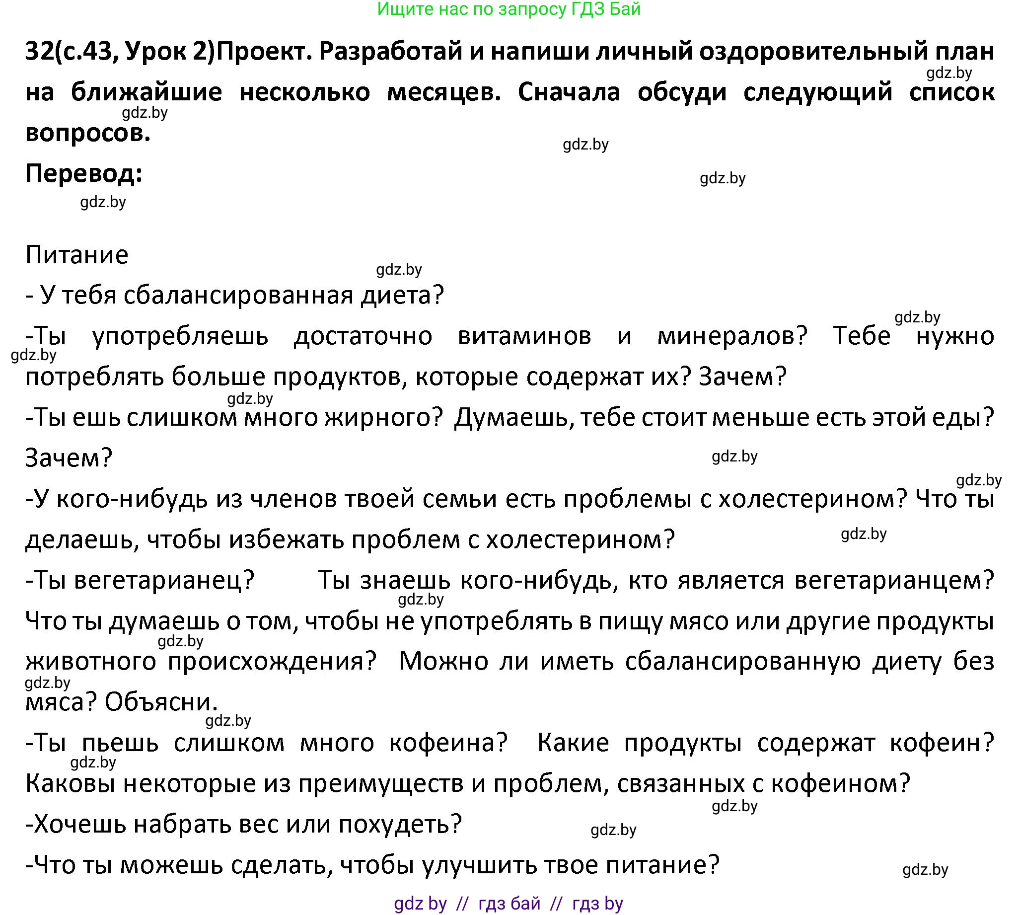 Испанский язык, 9 класс Учебник, авторы: Гриневич Елена Карловна, Янукенас Ольга Викторовна, издательство Вышэйшая школа, Минск, 2020, оранжевого цвета, страница 43, номер 32, Решение