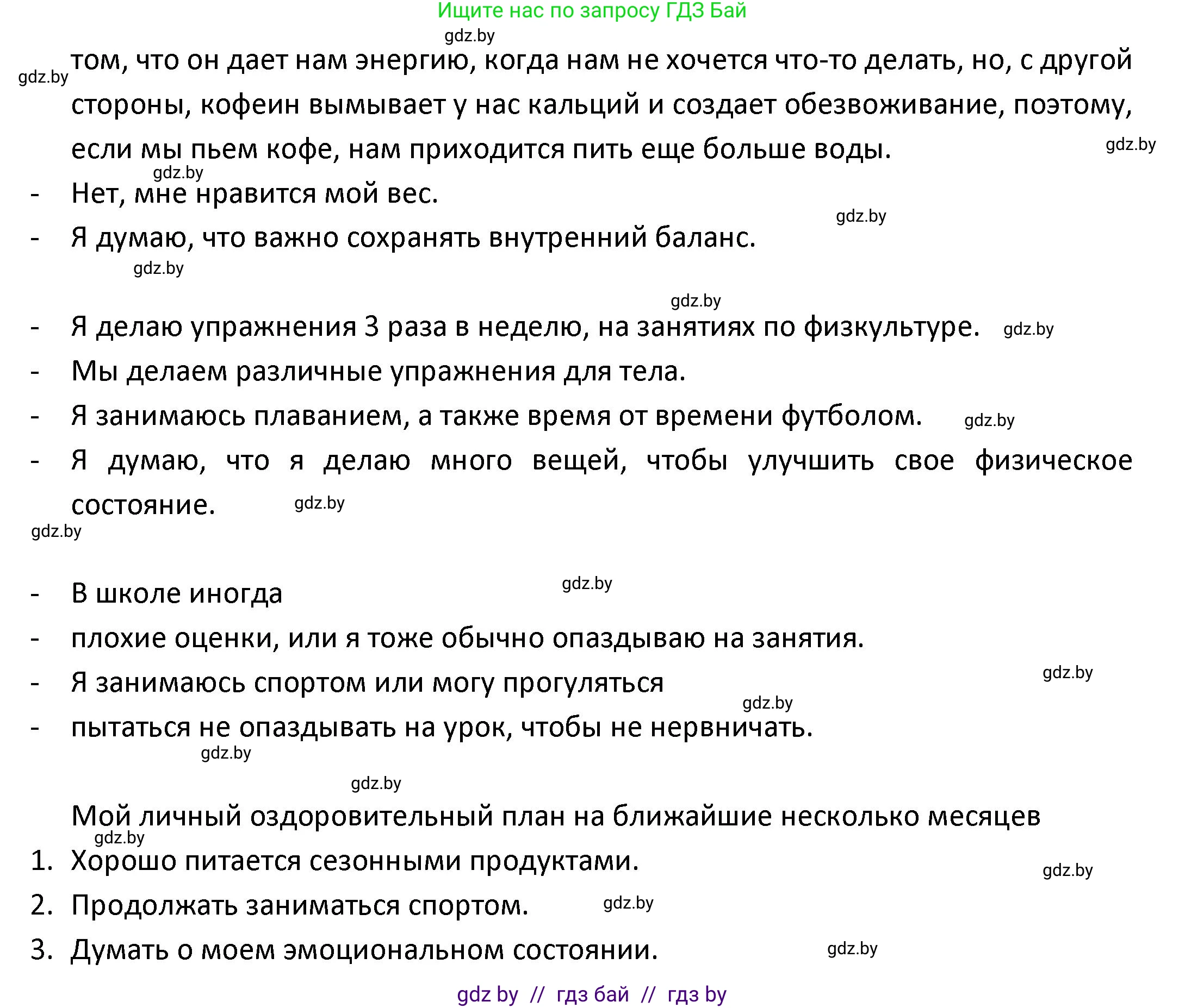 Испанский язык, 9 класс Учебник, авторы: Гриневич Елена Карловна, Янукенас Ольга Викторовна, издательство Вышэйшая школа, Минск, 2020, оранжевого цвета, страница 43, номер 32, Решение (продолжение 4)