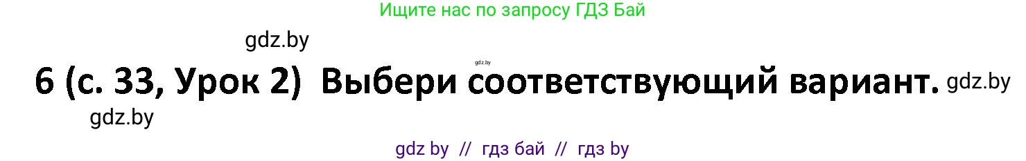 Испанский язык, 9 класс Учебник, авторы: Гриневич Елена Карловна, Янукенас Ольга Викторовна, издательство Вышэйшая школа, Минск, 2020, оранжевого цвета, страница 33, номер 6, Решение