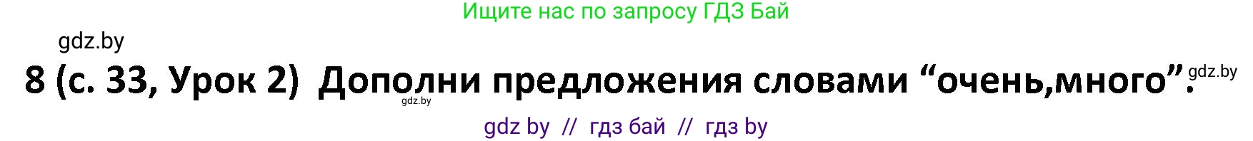 Испанский язык, 9 класс Учебник, авторы: Гриневич Елена Карловна, Янукенас Ольга Викторовна, издательство Вышэйшая школа, Минск, 2020, оранжевого цвета, страница 33, номер 8, Решение