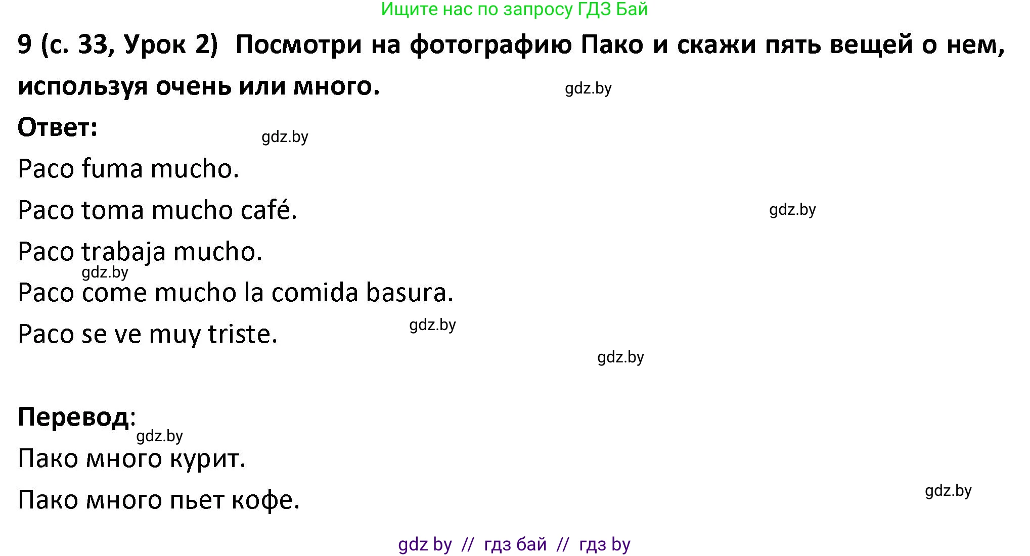 Испанский язык, 9 класс Учебник, авторы: Гриневич Елена Карловна, Янукенас Ольга Викторовна, издательство Вышэйшая школа, Минск, 2020, оранжевого цвета, страница 33, номер 9, Решение