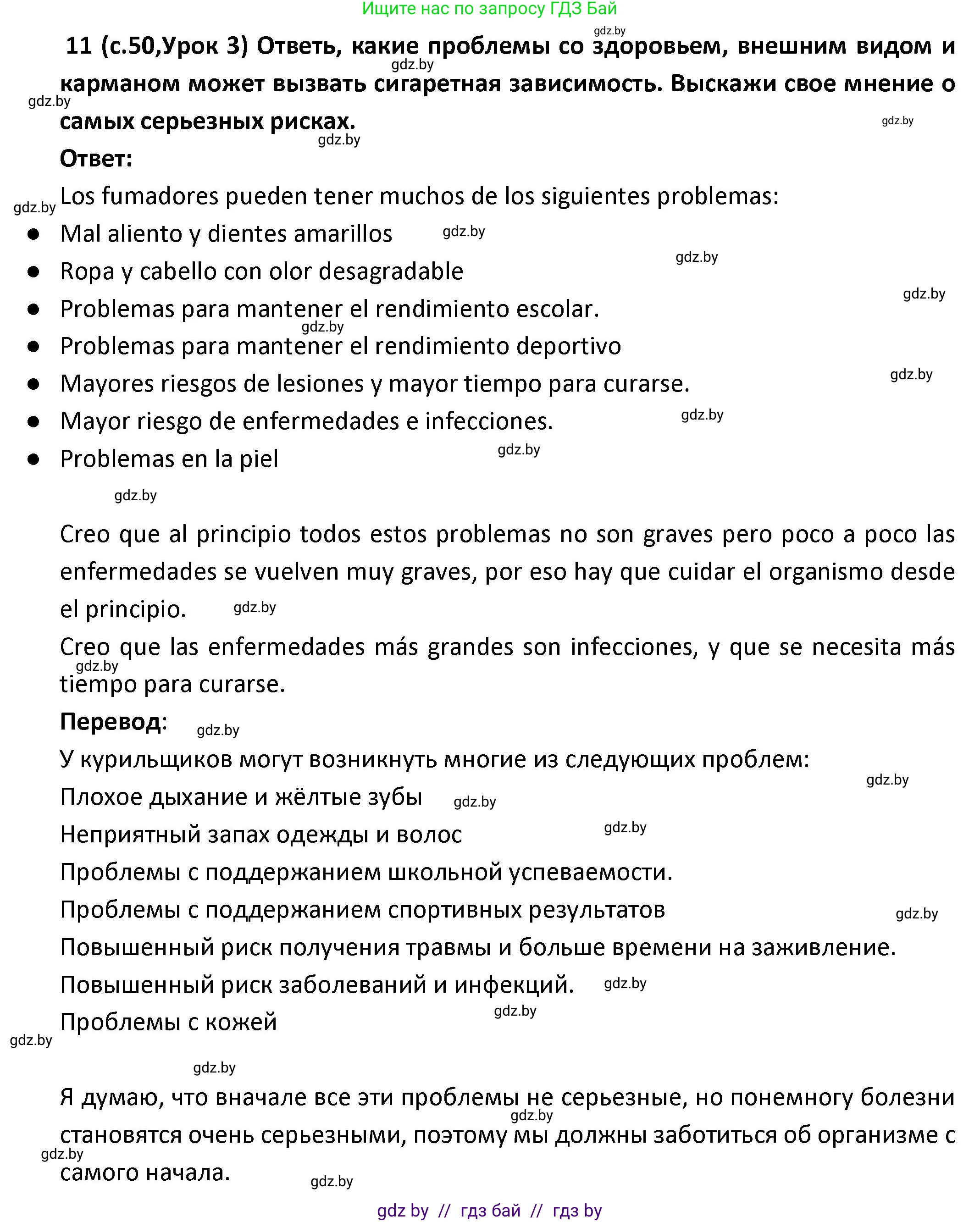 Испанский язык, 9 класс Учебник, авторы: Гриневич Елена Карловна, Янукенас Ольга Викторовна, издательство Вышэйшая школа, Минск, 2020, оранжевого цвета, страница 50, номер 11, Решение