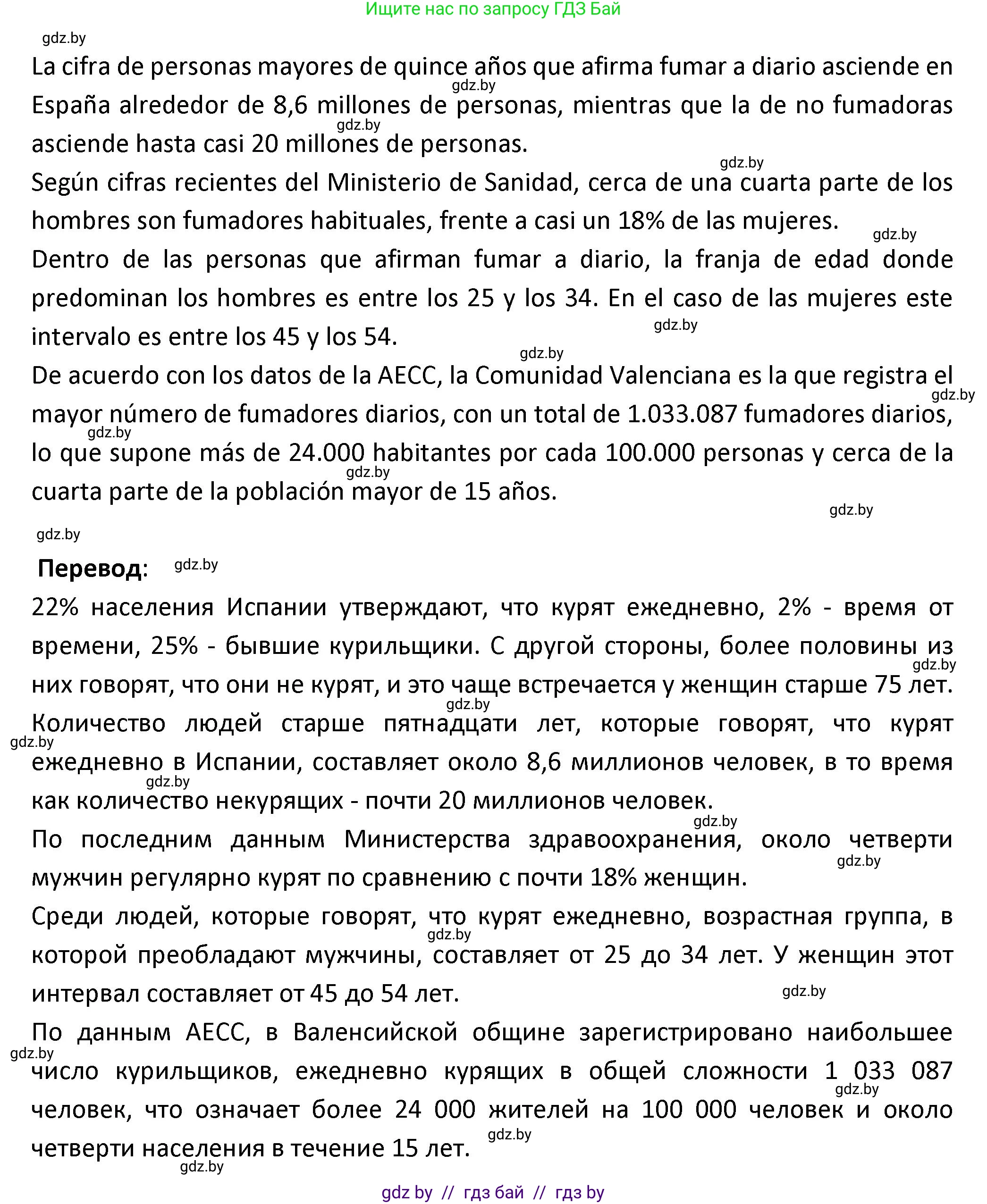 Испанский язык, 9 класс Учебник, авторы: Гриневич Елена Карловна, Янукенас Ольга Викторовна, издательство Вышэйшая школа, Минск, 2020, оранжевого цвета, страница 50, номер 12, Решение (продолжение 2)