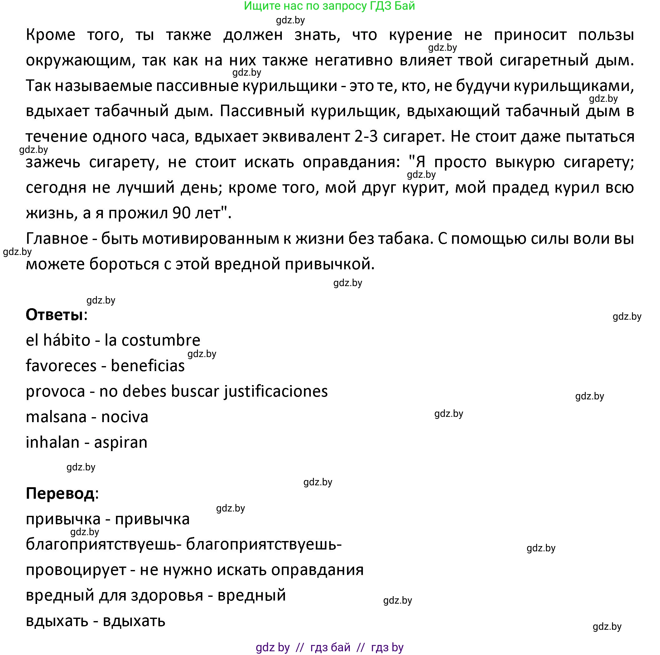 Испанский язык, 9 класс Учебник, авторы: Гриневич Елена Карловна, Янукенас Ольга Викторовна, издательство Вышэйшая школа, Минск, 2020, оранжевого цвета, страница 51, номер 13, Решение (продолжение 2)